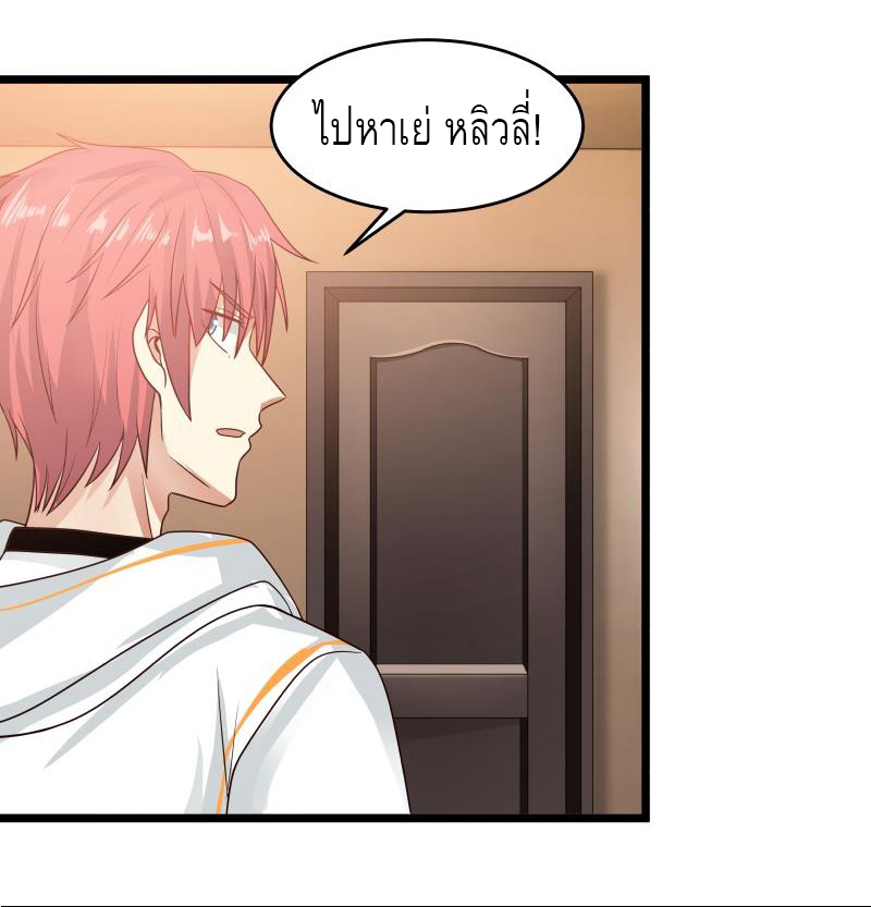 I have dragon in my body ตอนที่ 117 หน้า 12