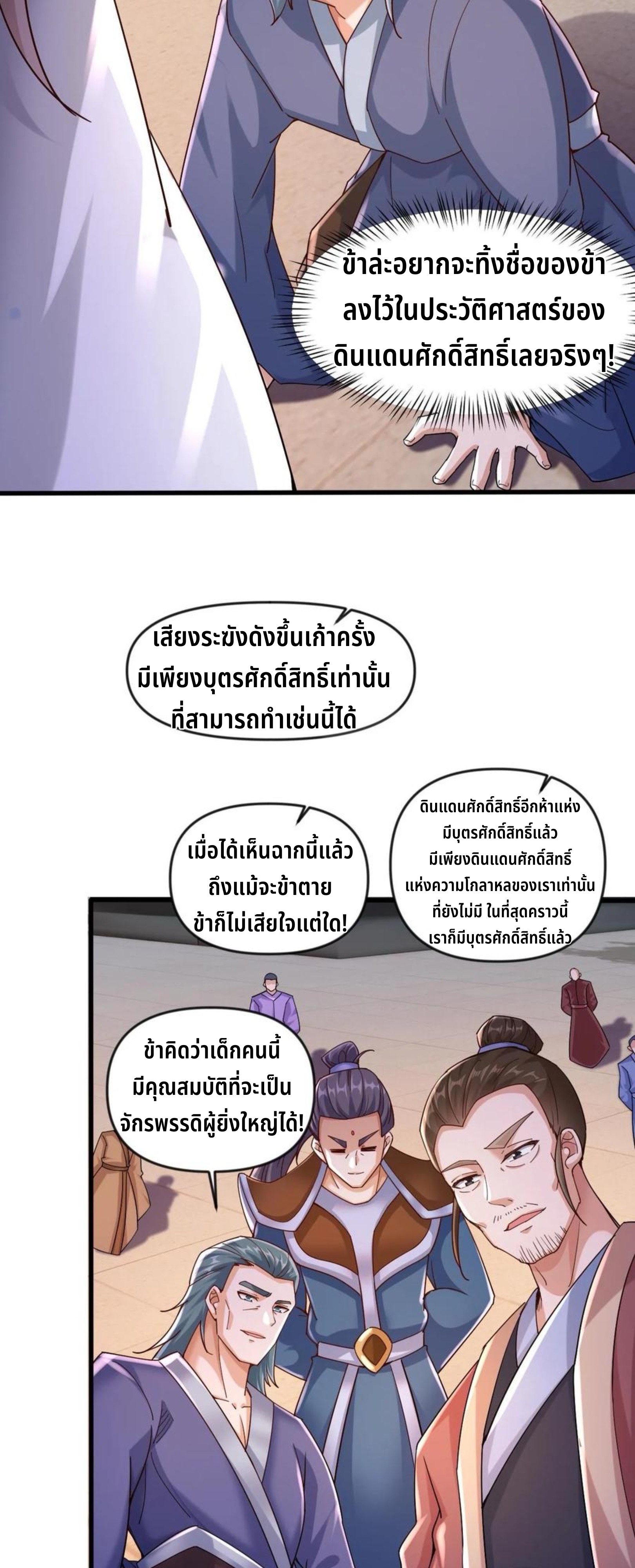 i can infinite epiphany ระบบศักดิ์สิทธิ์ ข้าสามารถตรัสรู้ได้ไม่มีที่สิ้นสุด ตอนที่ 2 หน้า 4