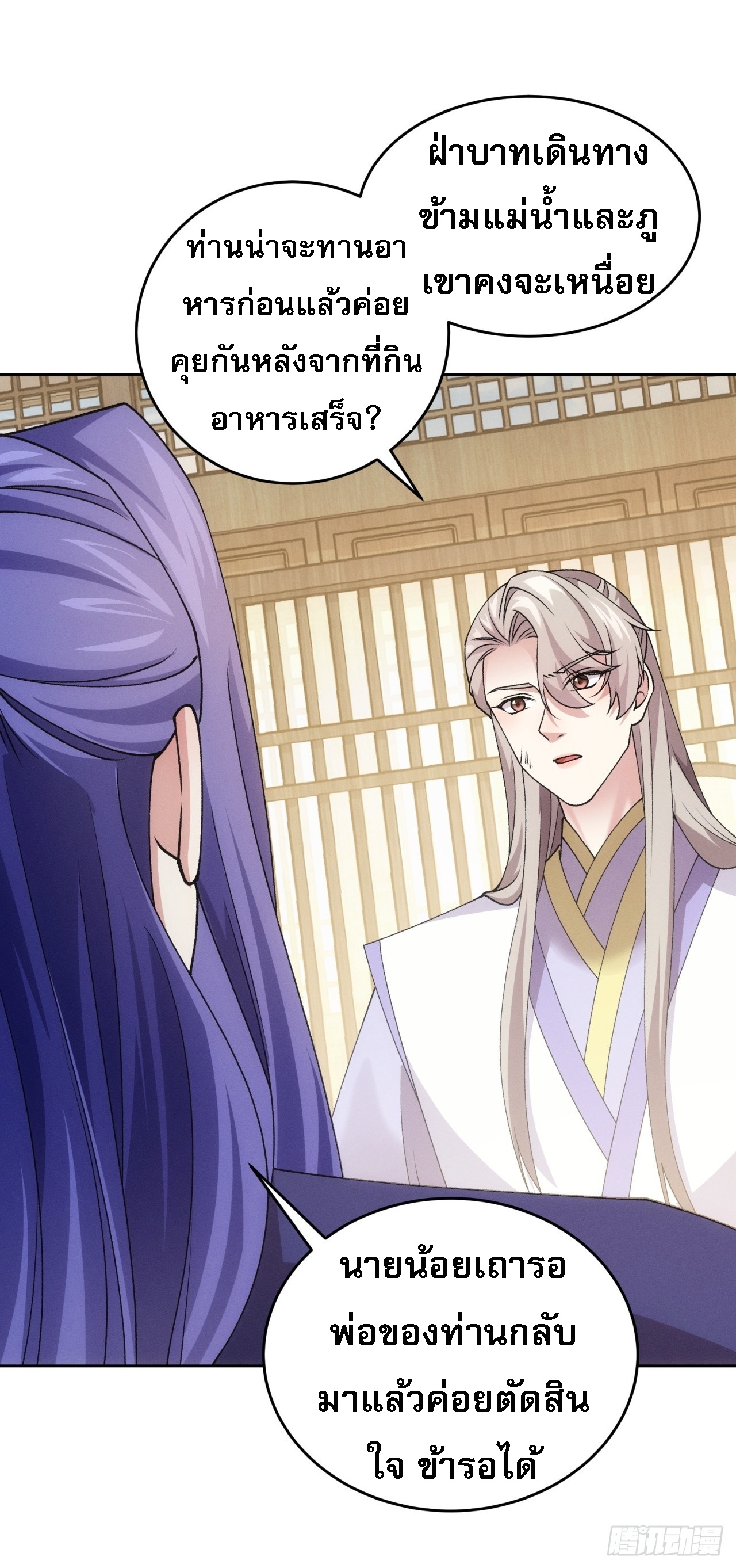 ข้าจะกำหนดชะตาตัวเอง ทันจีน ตอนที่ 183 หน้า 12