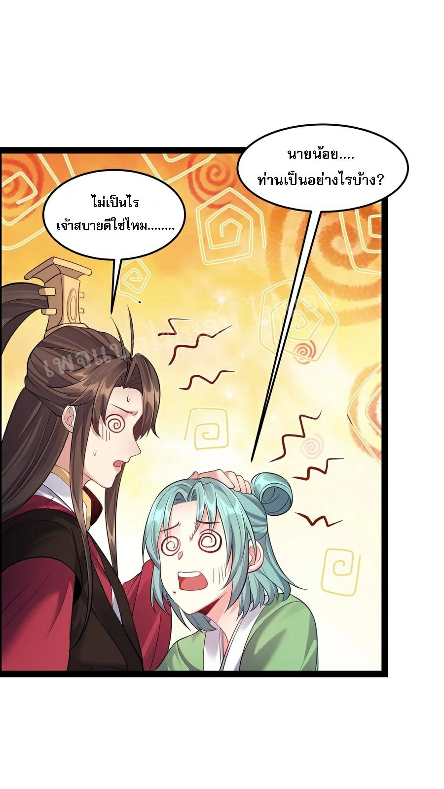 ดันเกิดใหม่เป็นสุดยอดวายร้ายหมายเลขหนึ่ง ตอนที่ 28 หน้า 24