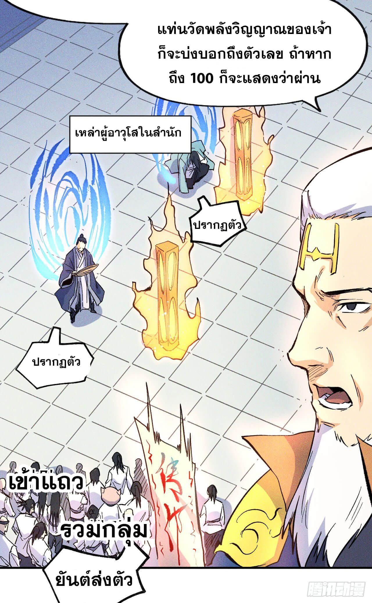 ตูข้านี่แหละเทพ (ทันจีน) ตอนที่ 27 หน้า 42