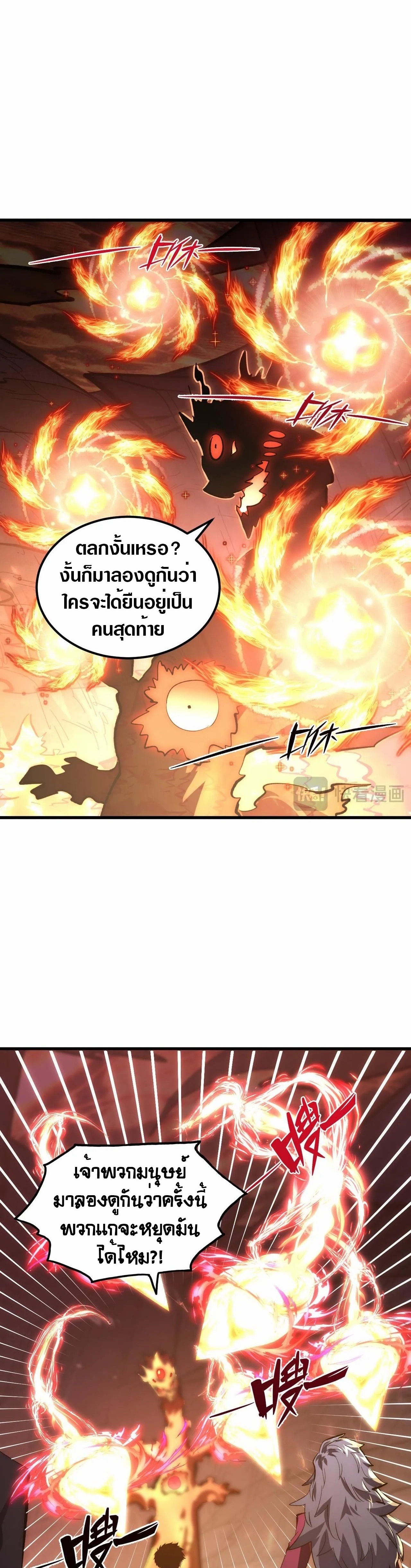 Rise From The Rubble |  เศษซากวันสิ้นโลก ตอนที่ 214 หน้า 9