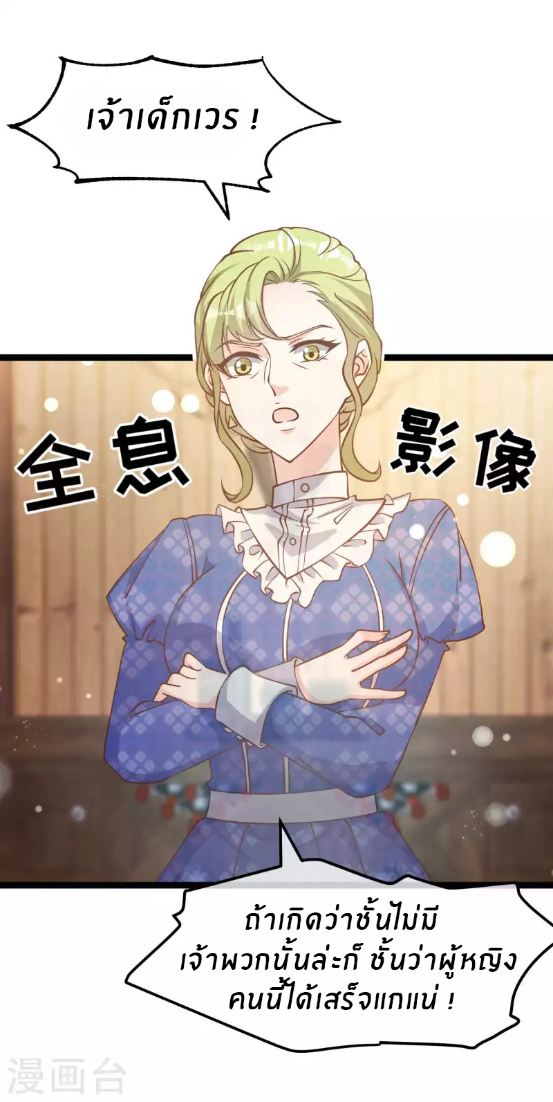 God Fisherman ตอนที่ 184 หน้า 2