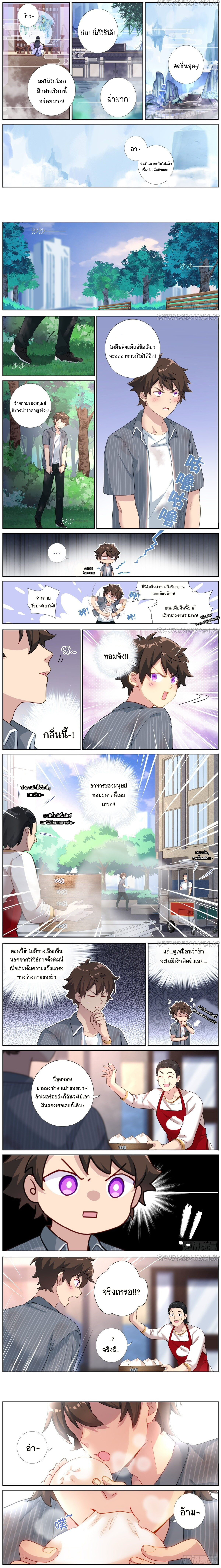 จะทำยังไงถ้าจู่ๆกลายเป็นเซียน (What Do You Do When You Suddenly Become An Immortal?) ตอนที่ 2 หน้า 2