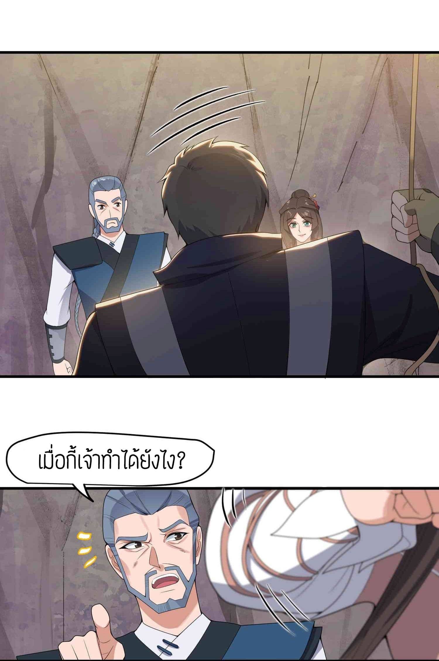 Super Warrior in Another World ทหารเซียนไปหาเมียที่ต่างโลก (กำลังแปลอยู่) ตอนที่ 22 หน้า 20