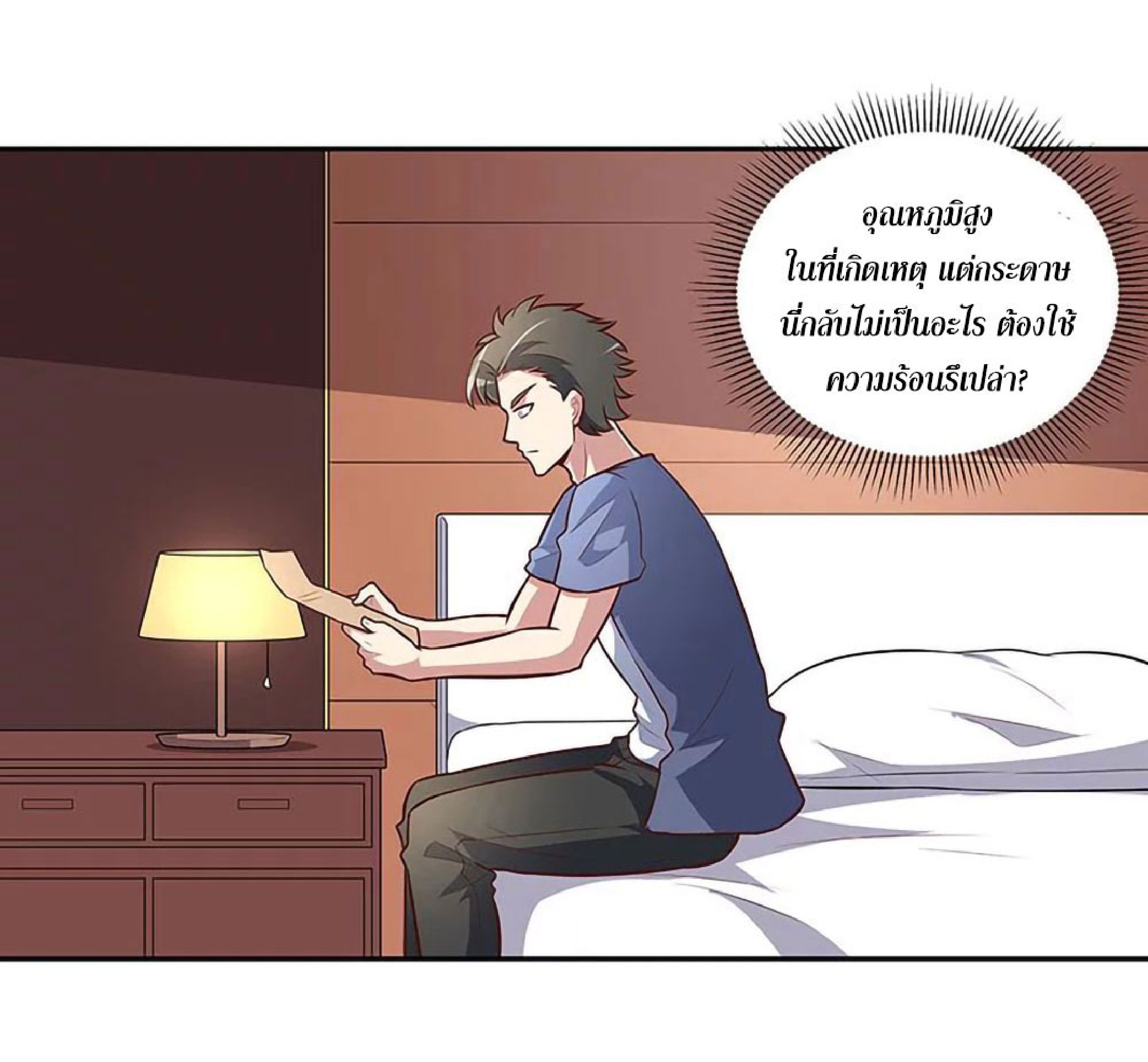 โครตเกรียนเซียนโอสด ตอนที่ 113 หน้า 26