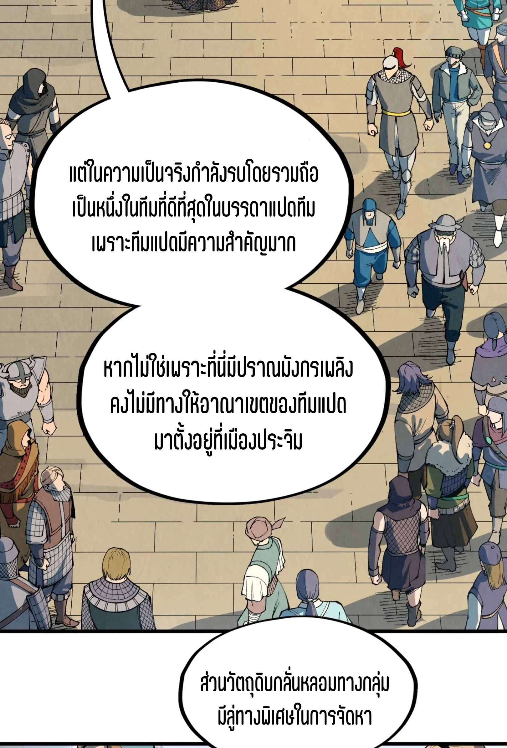 มหาเทพนิรันดร์กาล ตอนที่ 214 หน้า 39