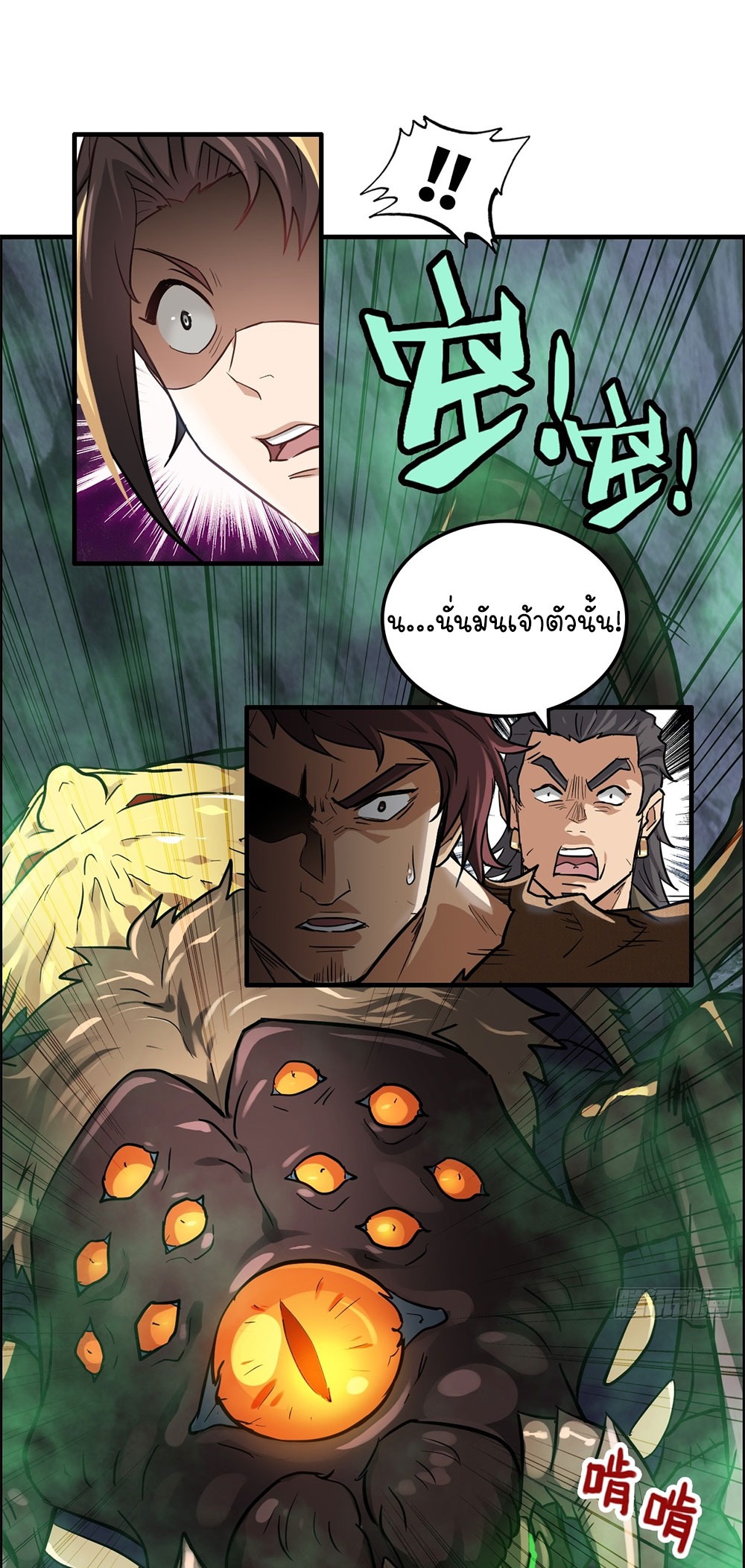 วิถีเซียนมันก็เป็นแบบนี้แหละ! | That's How Cultivation Is ตอนที่ 24 หน้า 30