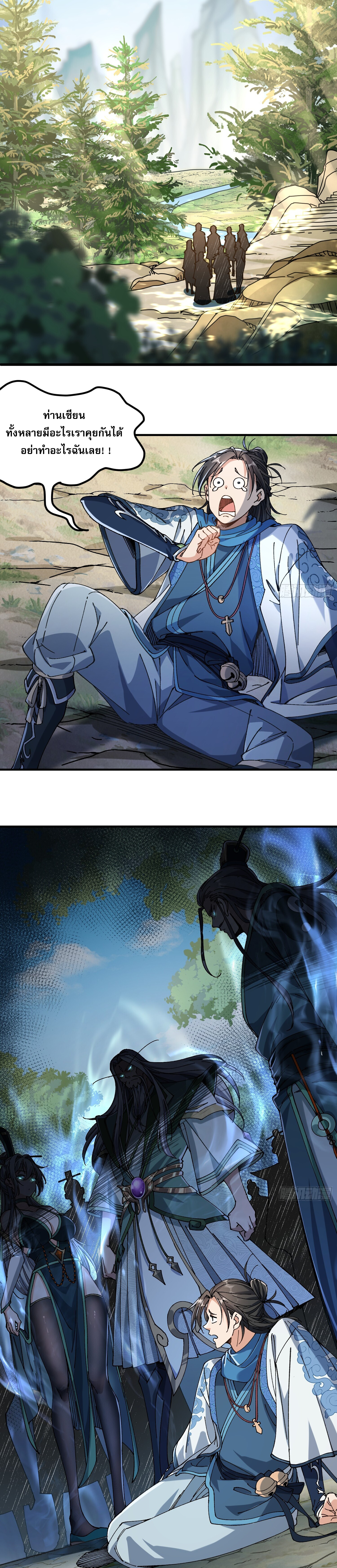 ข้าอ่อนแอมากขนาดต้องอาศัยศิษย์รักในการมีชีวิตรอด ตอนที่ 1 หน้า 25