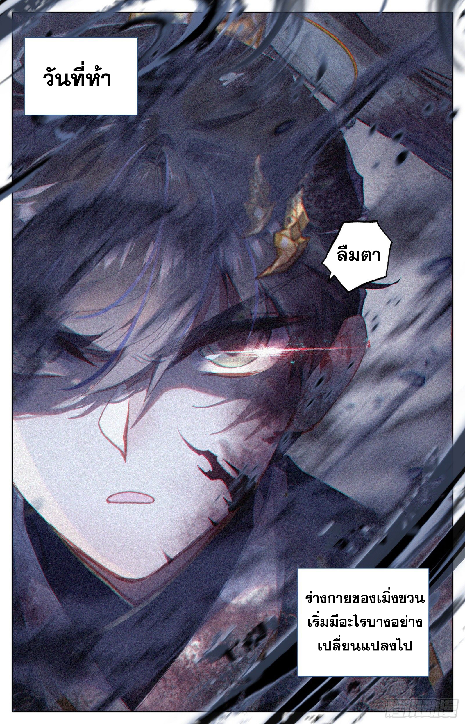 Azure Legacy (ทันจีน) ตอนที่ 66 หน้า 16