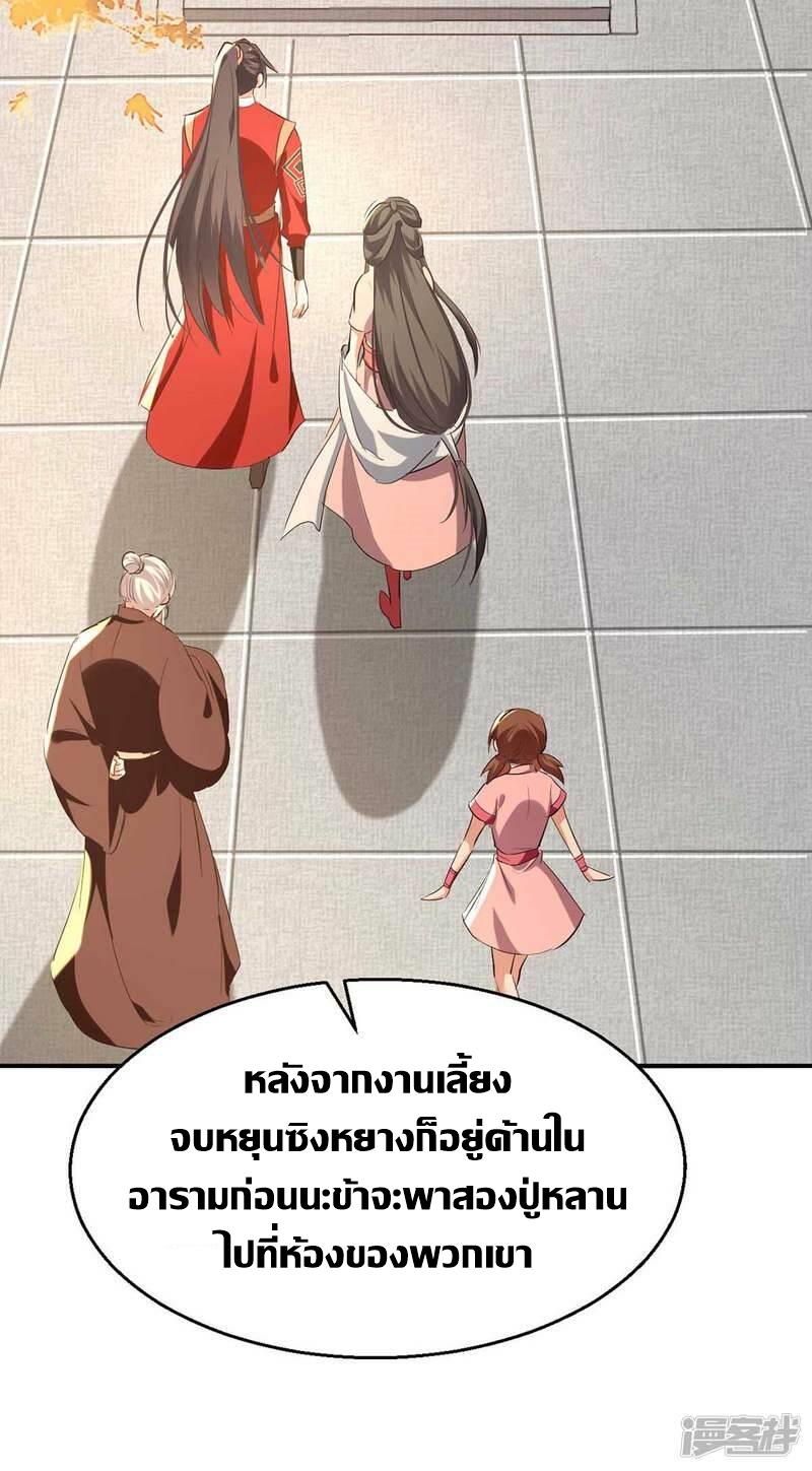 การกลับมาของจักพรรดิ์ ตอนที่ 250 หน้า 11