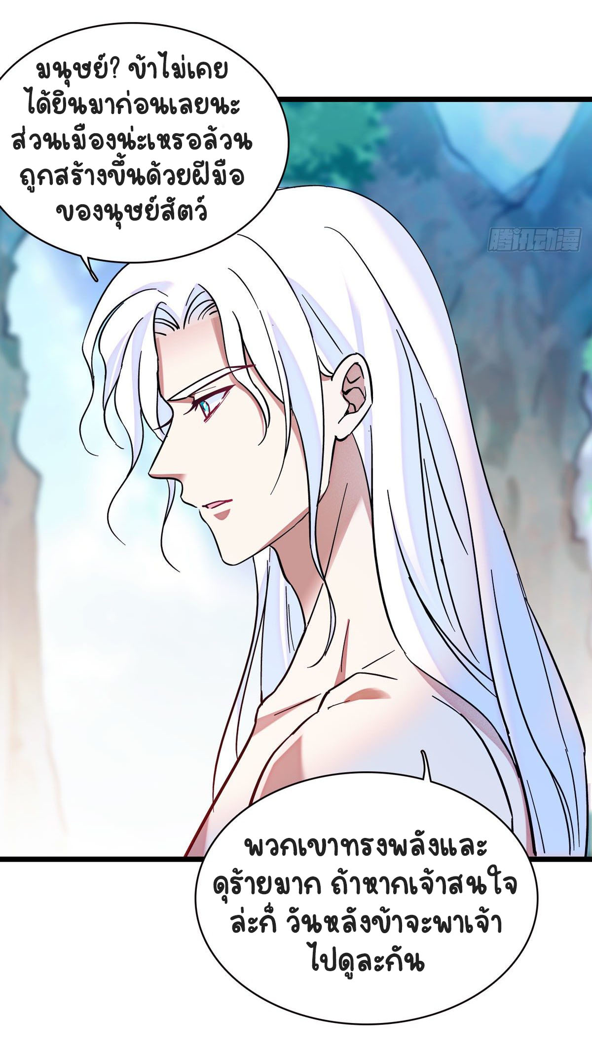 Romance In The Beast World ตอนที่ 5 หน้า 7