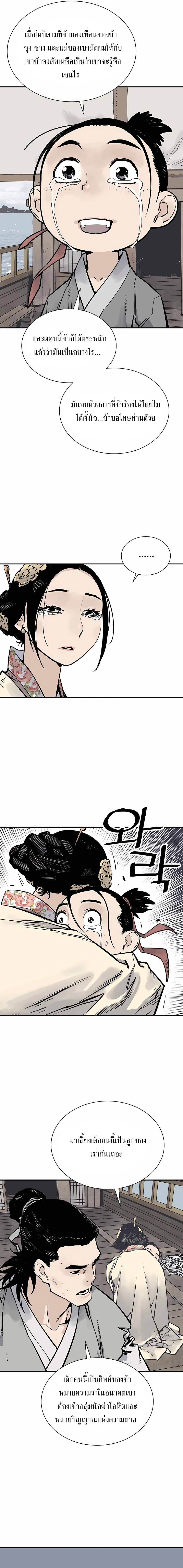 Death God - เทพเจ้าแห่งความตาย ตอนที่ 20 หน้า 8