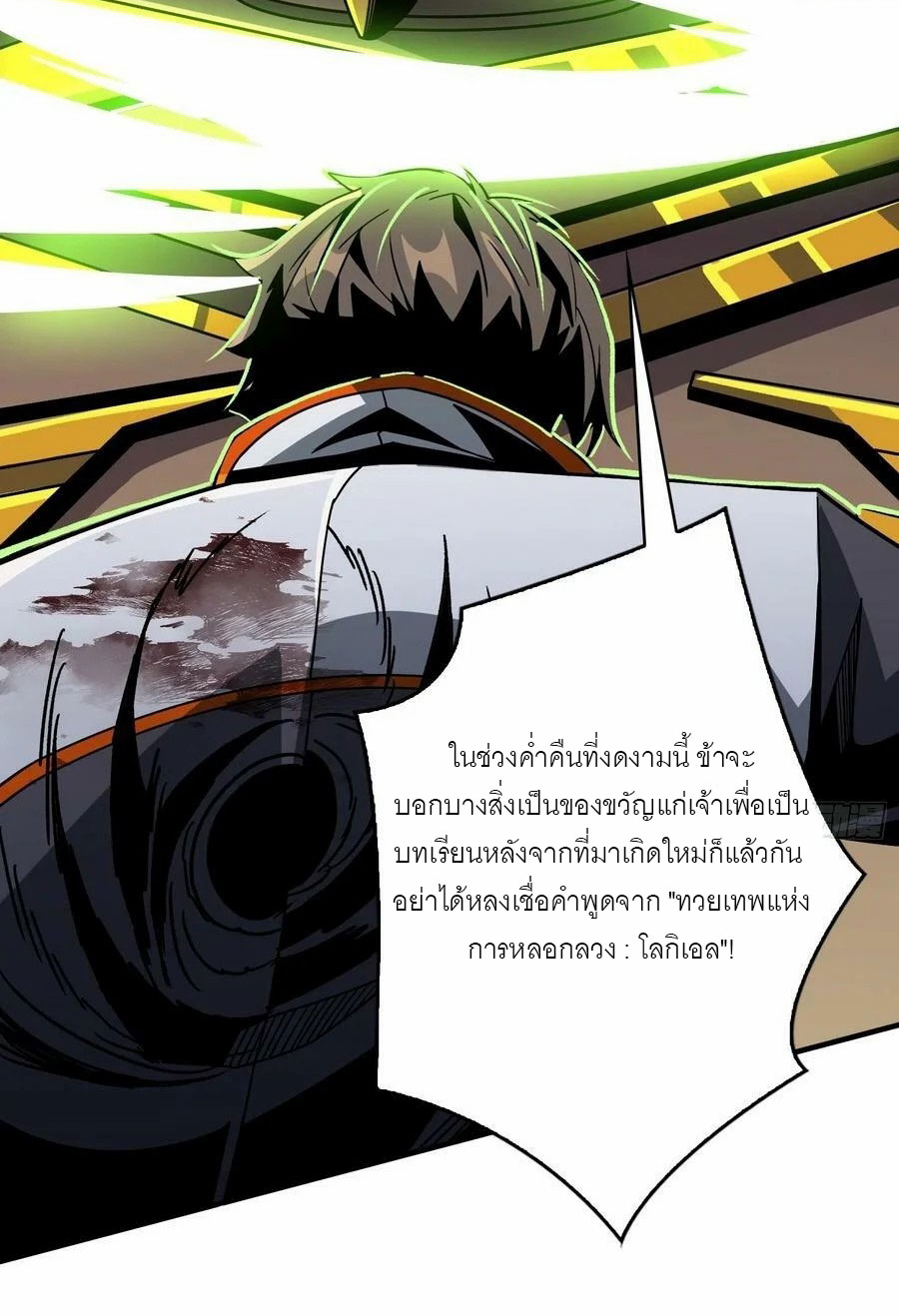 (ชนจีน) IT STARTS WITH A KINGPIN ACCOUNT - จุติจอมราชัน ตอนที่ 283 หน้า 35