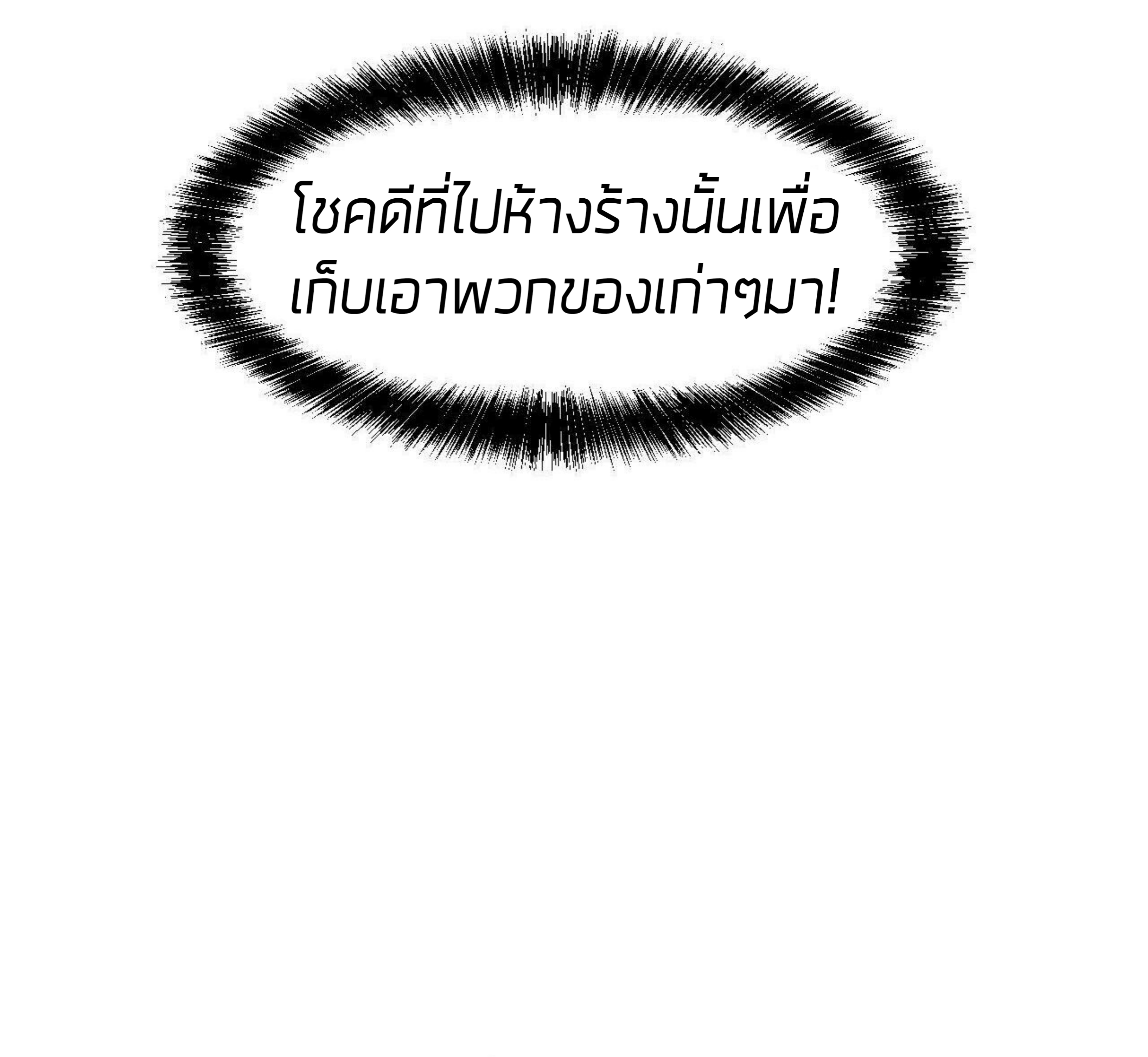 ราชาบัค ตอนที่ 8 หน้า 51
