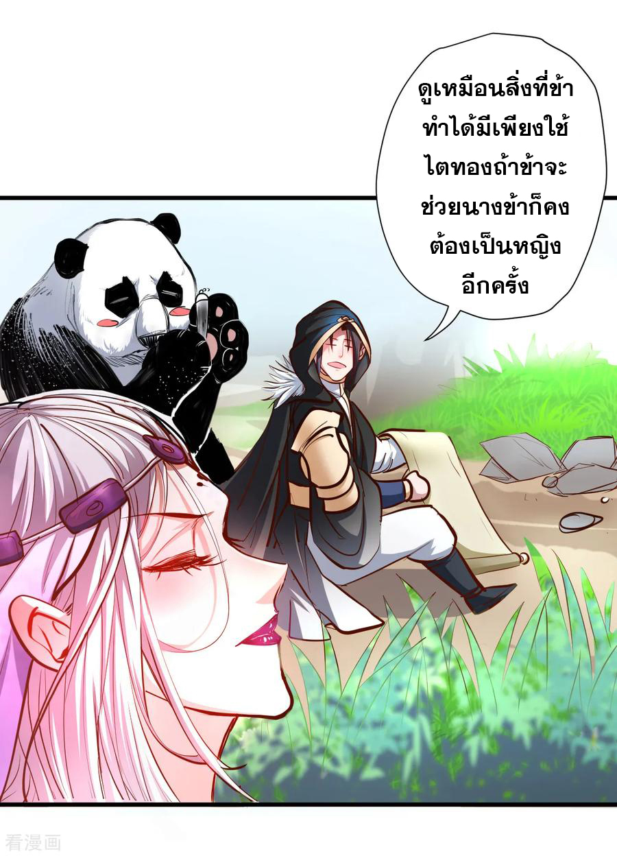 The Strongest Golden Kidney System ตอนที่ 60 หน้า 5