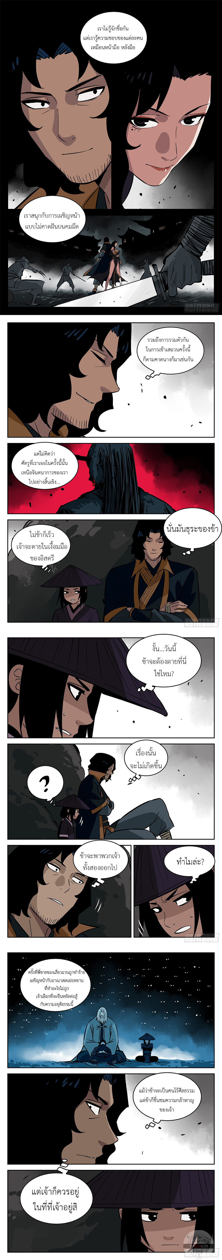 Jianghu เจียงหู่ ทะเลสาบซอมบี้ ตอนที่ 65 หน้า 3