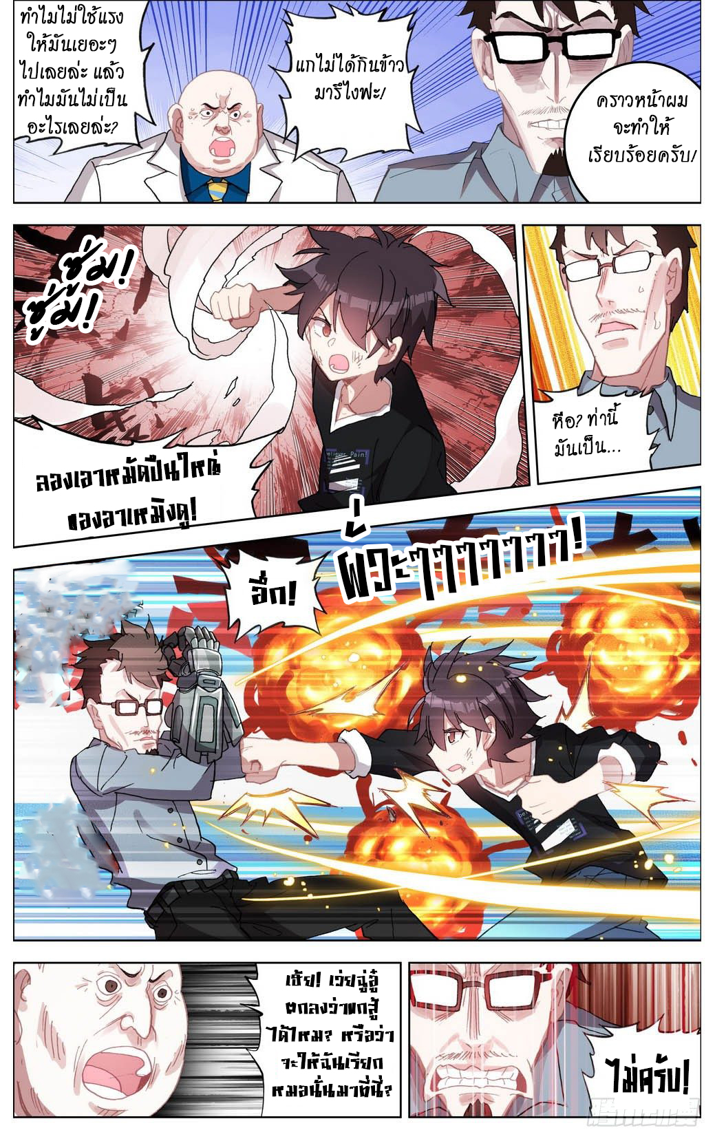 [ยุติการแปล]การเกิดใหม่ของจักรพรรดิ [Another Emperor Reborn] ตอนที่ 7 หน้า 11