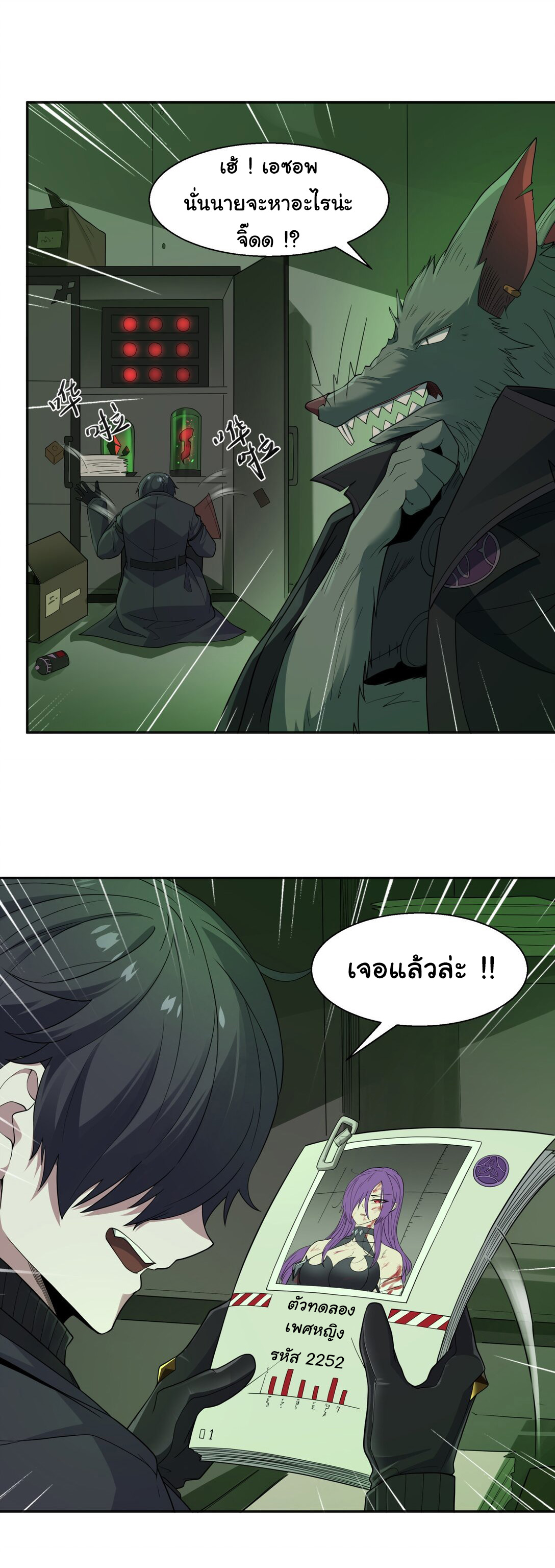 อัจฉริยะสุดชั่วร้ายสายแปรธาตุ ตอนที่ 2 หน้า 4