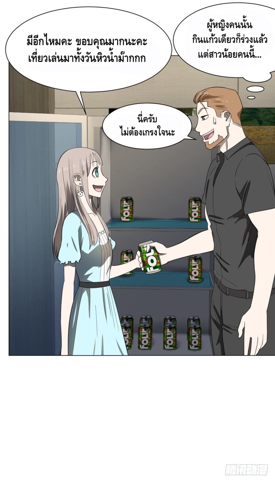 List of villains ตอนที่ 30 หน้า 31