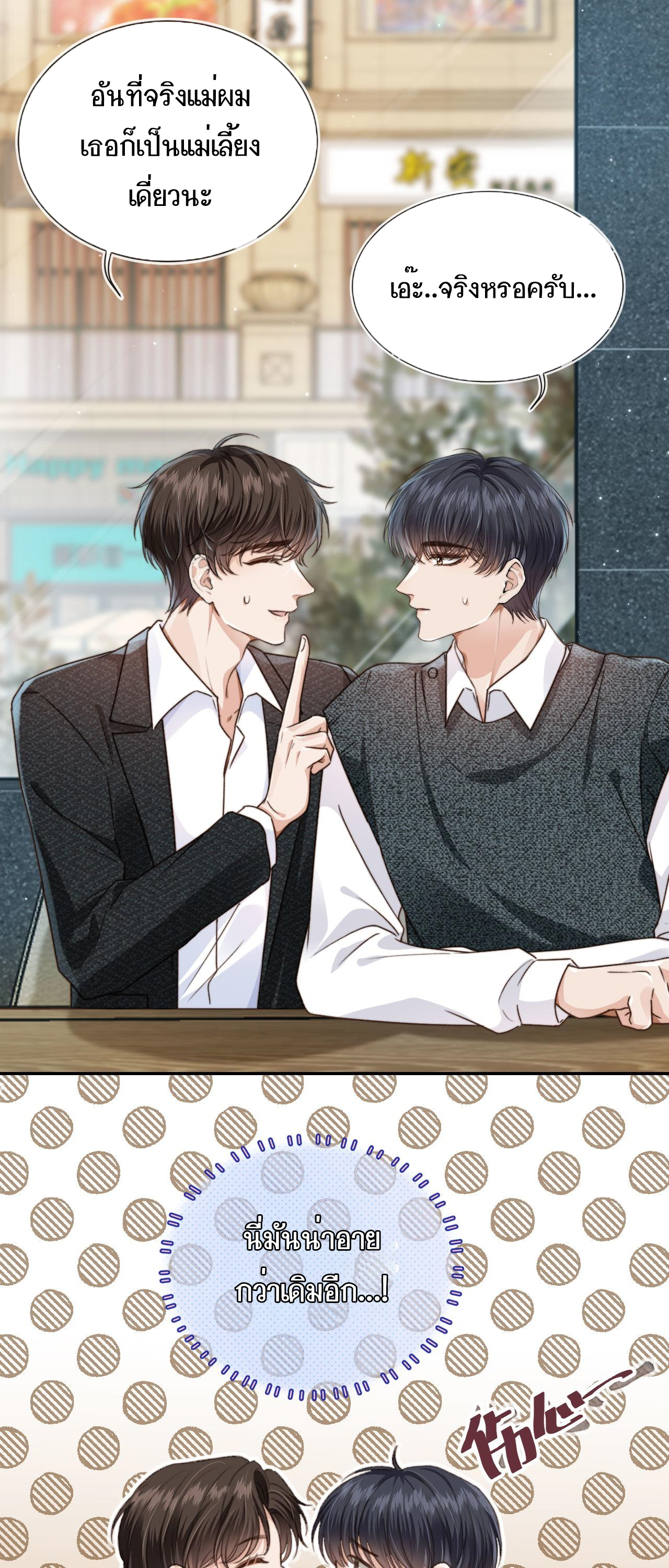 Wagged his tail (BL) ตอนที่ 10 หน้า 7