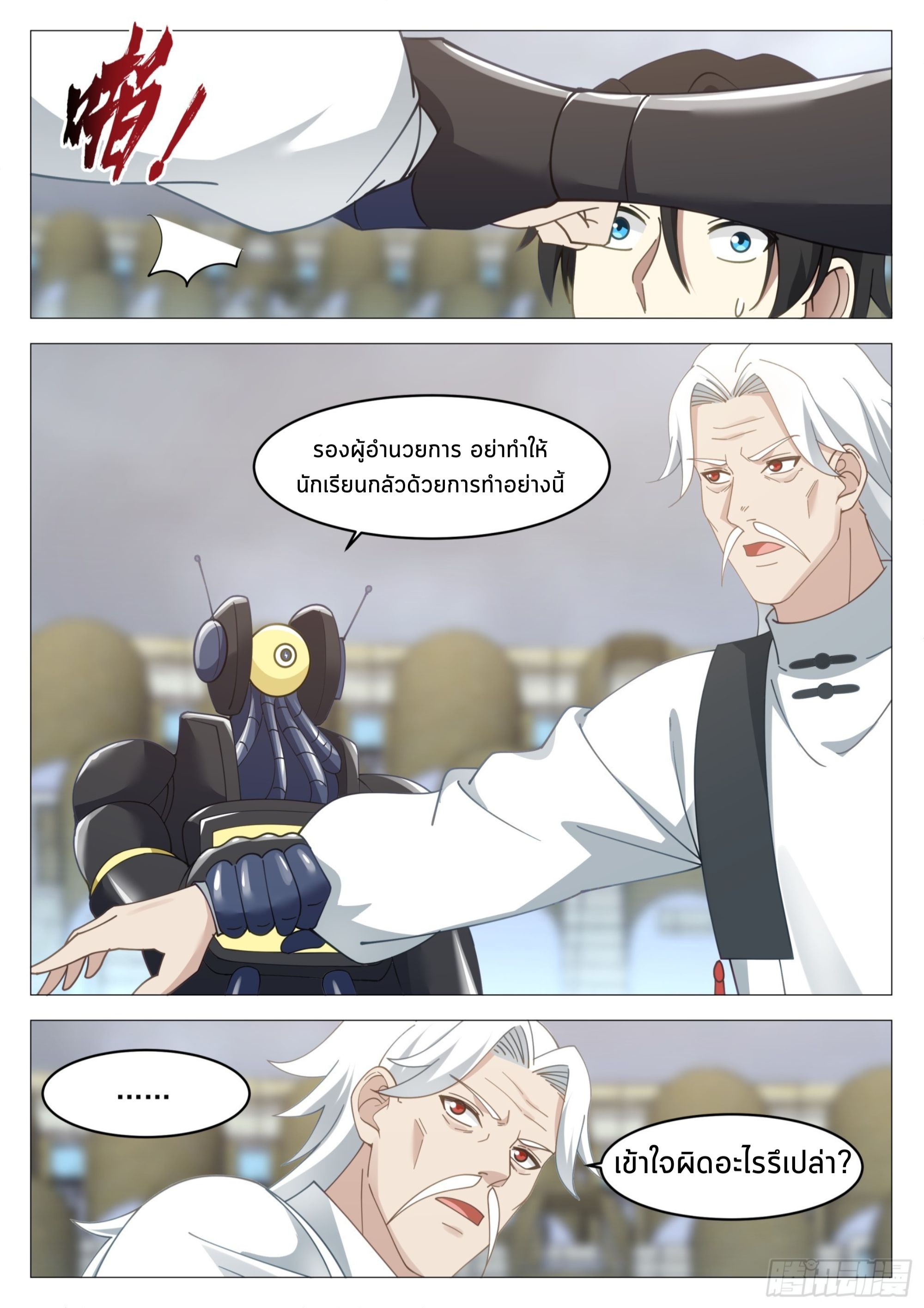 The Supreme Way ตอนที่ 52 หน้า 2