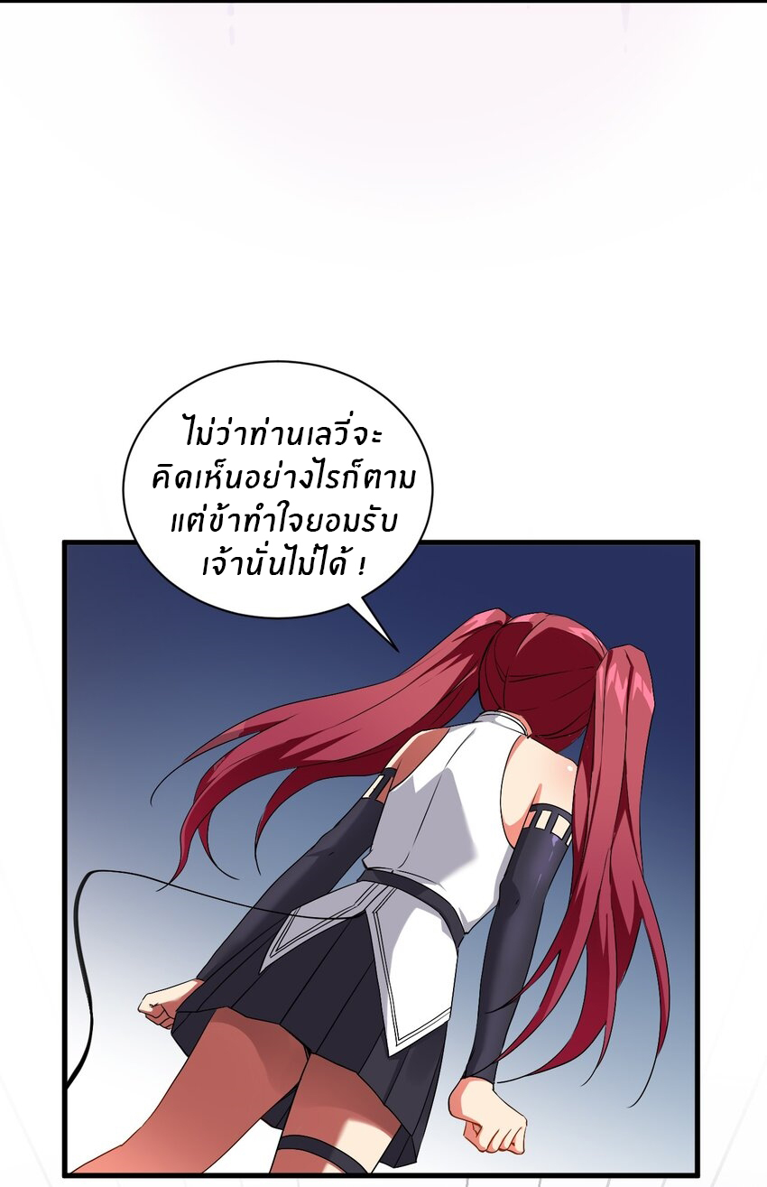 Immortal Me And Eldritch Wife ตอนที่ 2 หน้า 22
