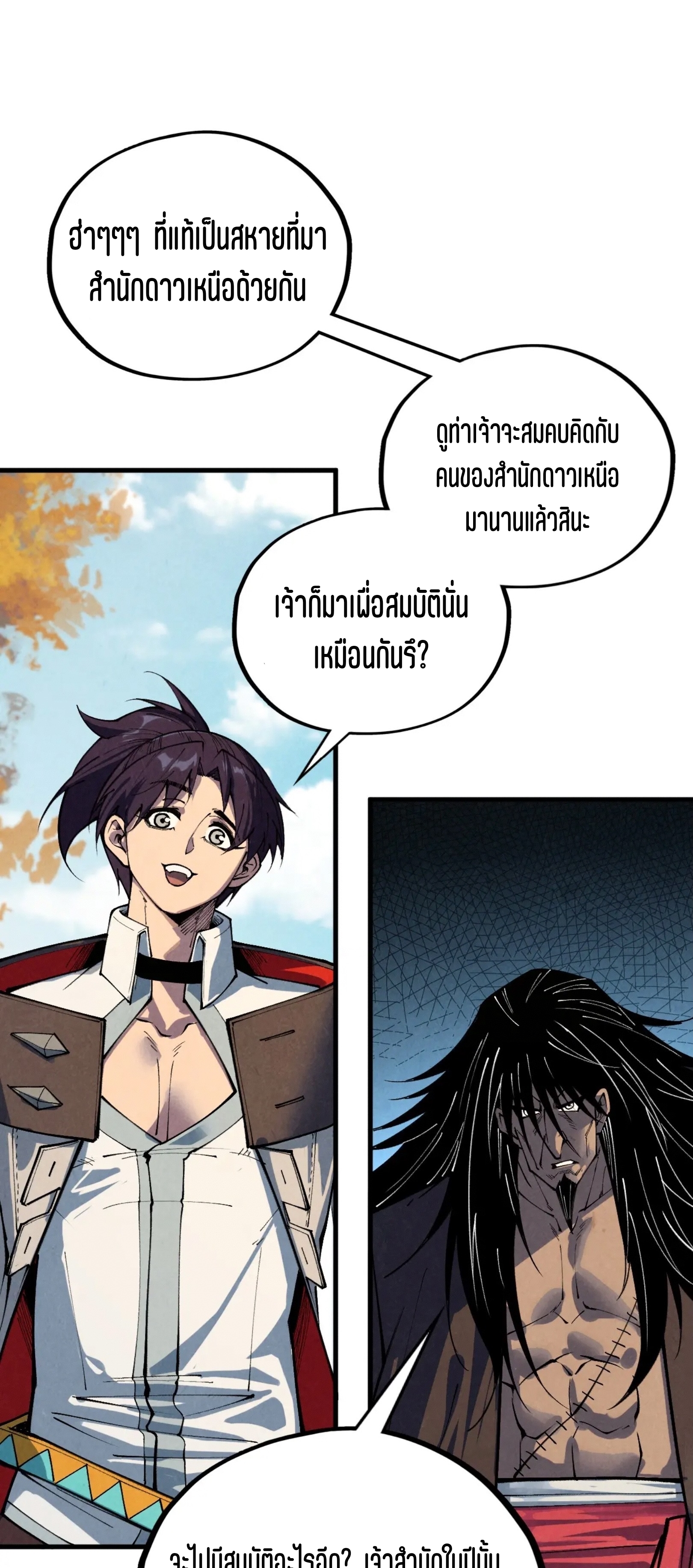 มหาเทพนิรันดร์กาล ตอนที่ 312 หน้า 2