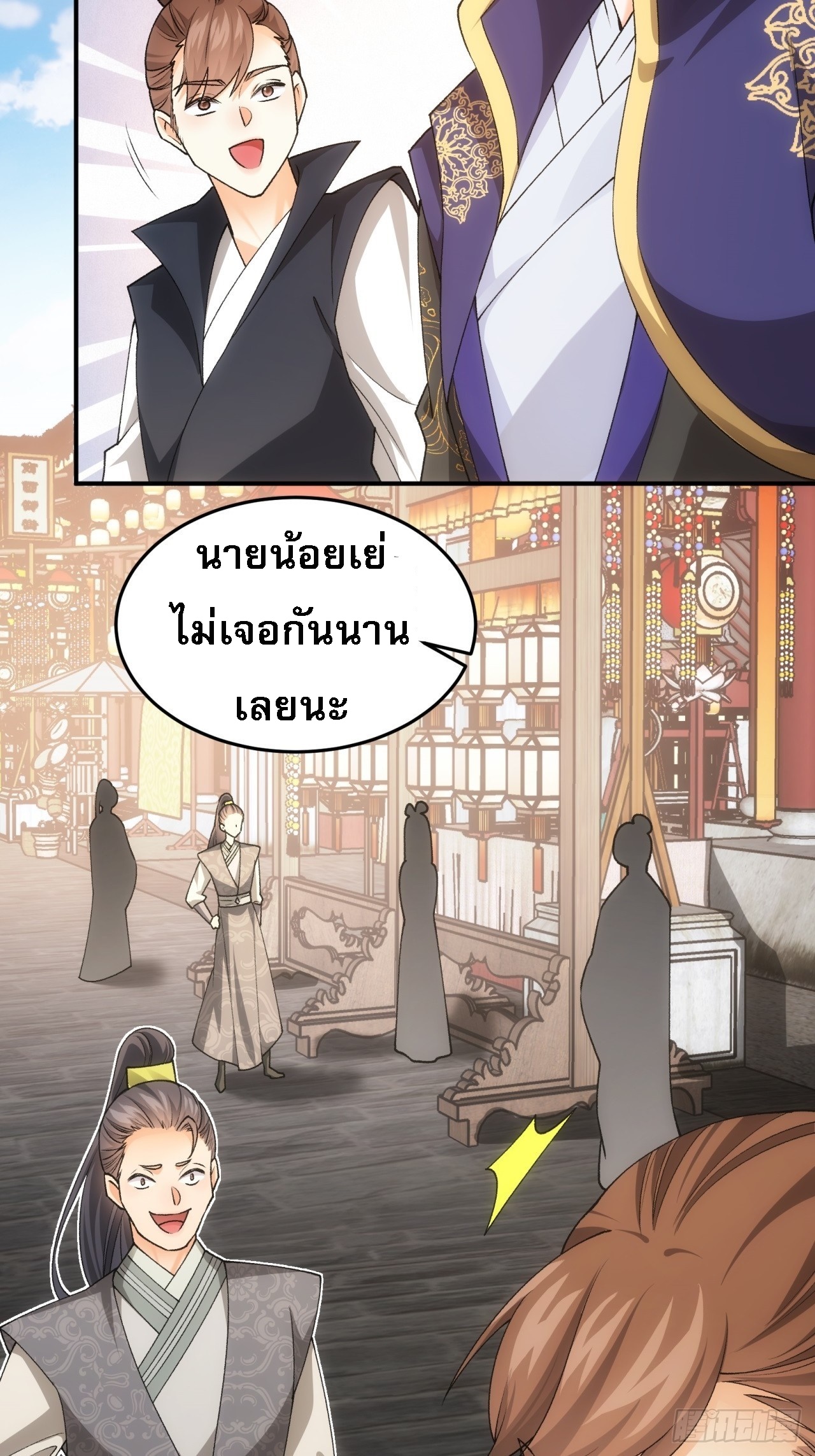 ข้าจะกำหนดชะตาตัวเอง ทันจีน ตอนที่ 134 หน้า 34