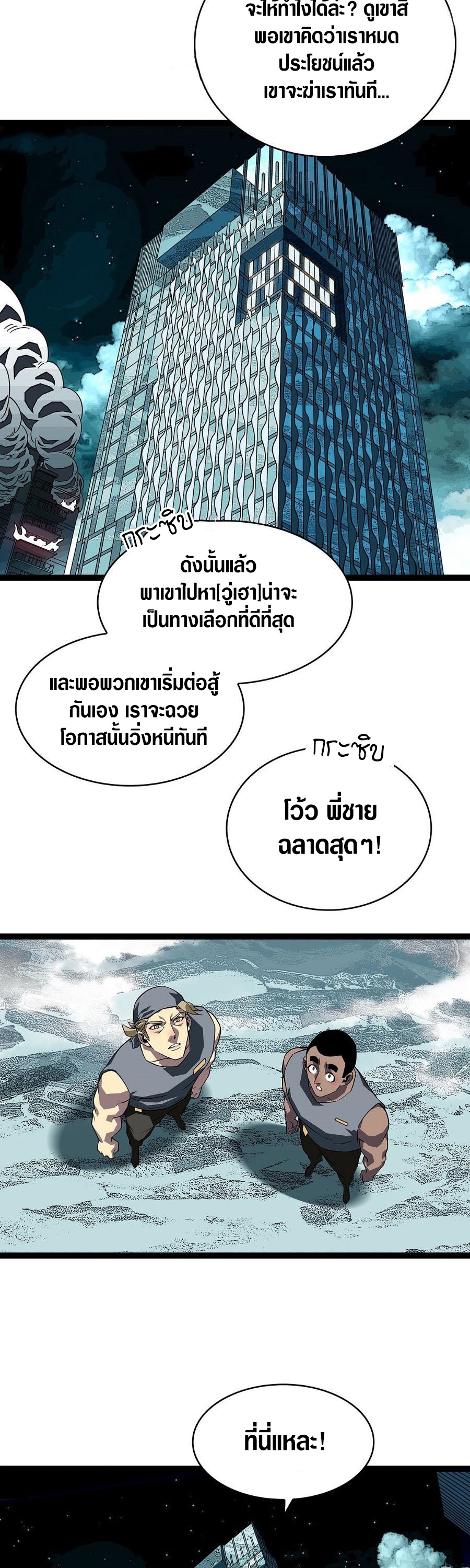 It all starts with playing game seriously ตอนที่ 111 หน้า 16