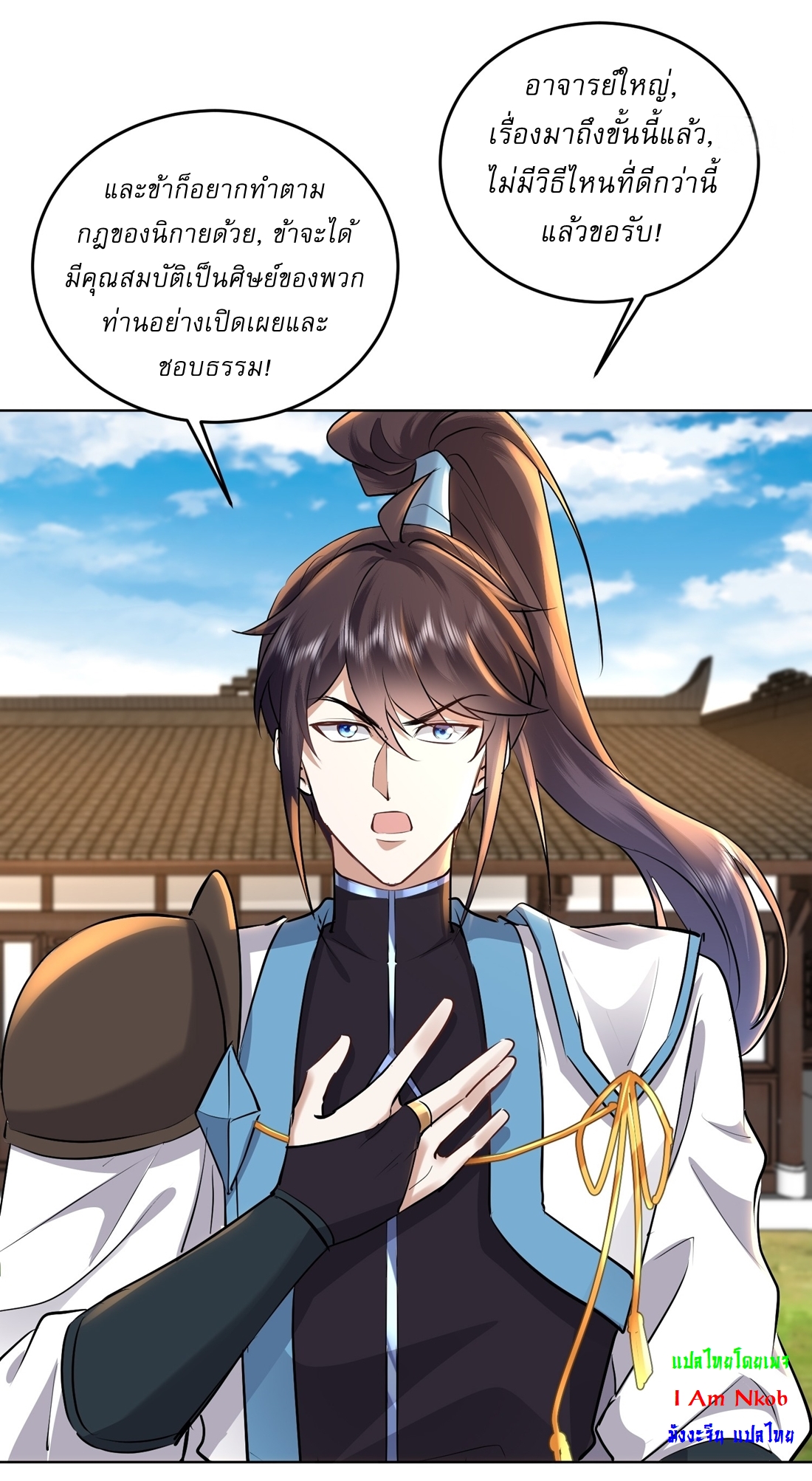 As An Immortal, I Only Practice Forbidden Arts เซียนอย่างข้า ฝึกเพียงเคล็ดวิชาต้องห้ามเท่านั้น! ตอนที่ 24 หน้า 11