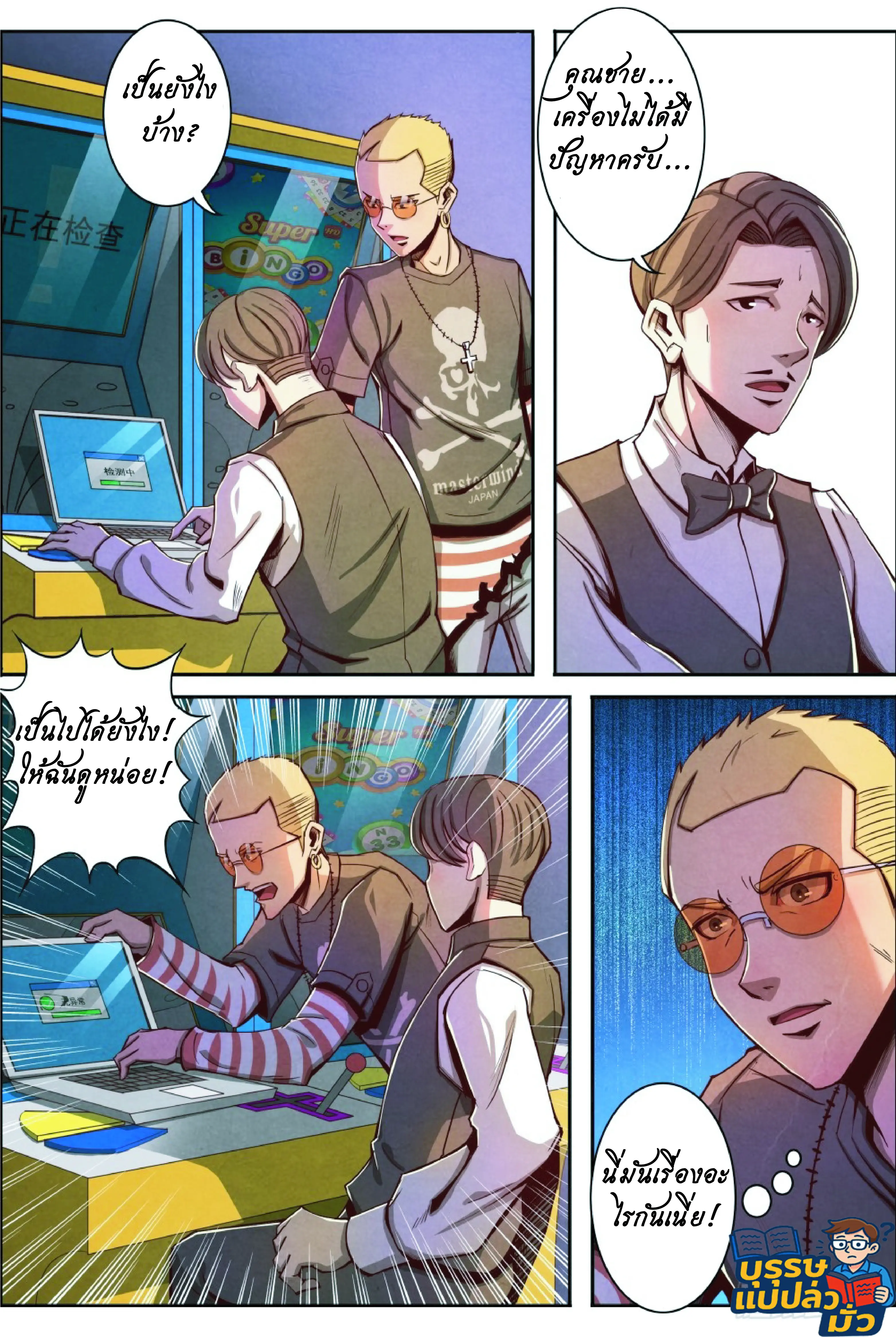 กลับจากโลกอมตะ ตอนที่ 7 หน้า 9