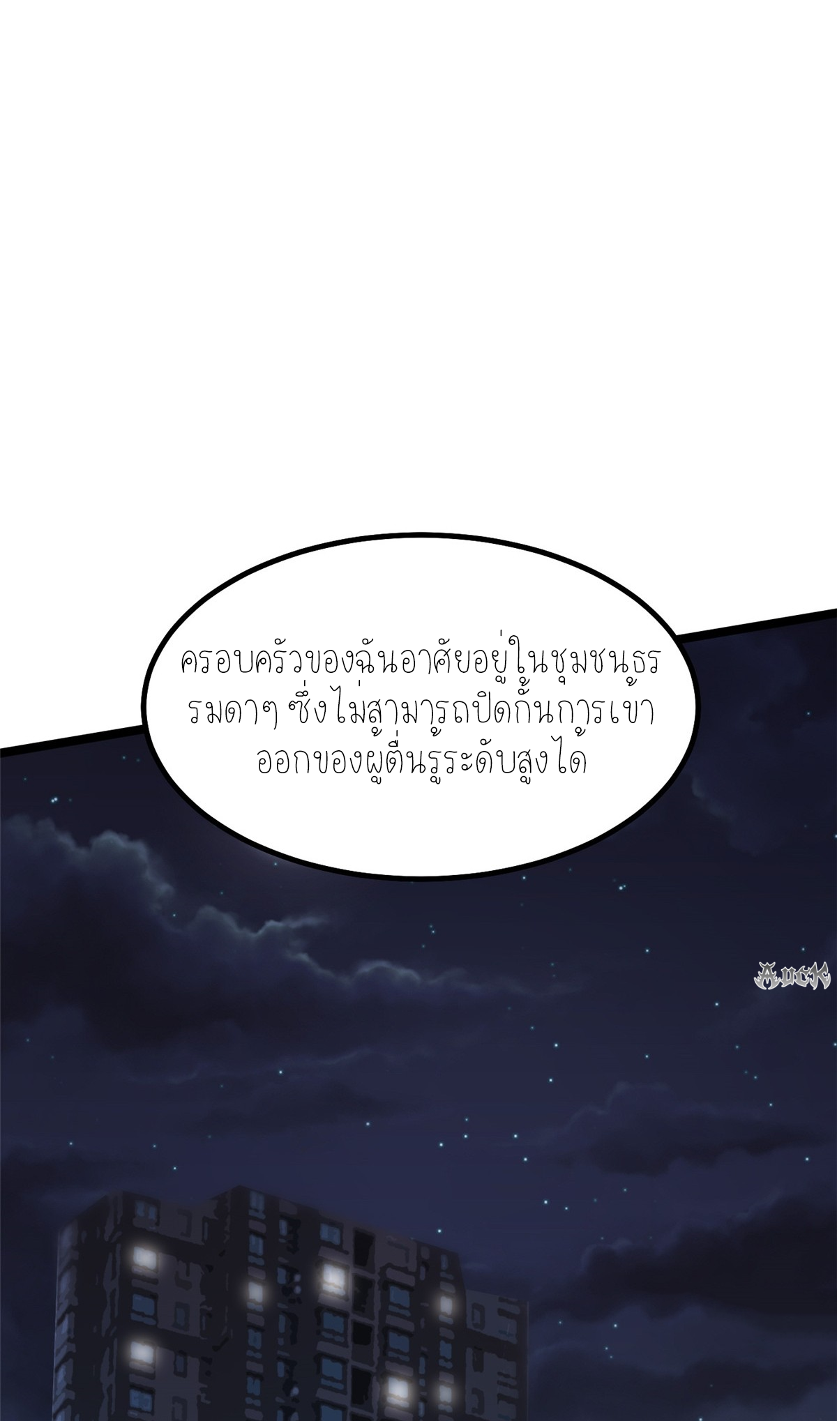 ไม่อยากเรียนทักษะ แห่งคำสาปเลย! ตอนที่ 22 หน้า 29