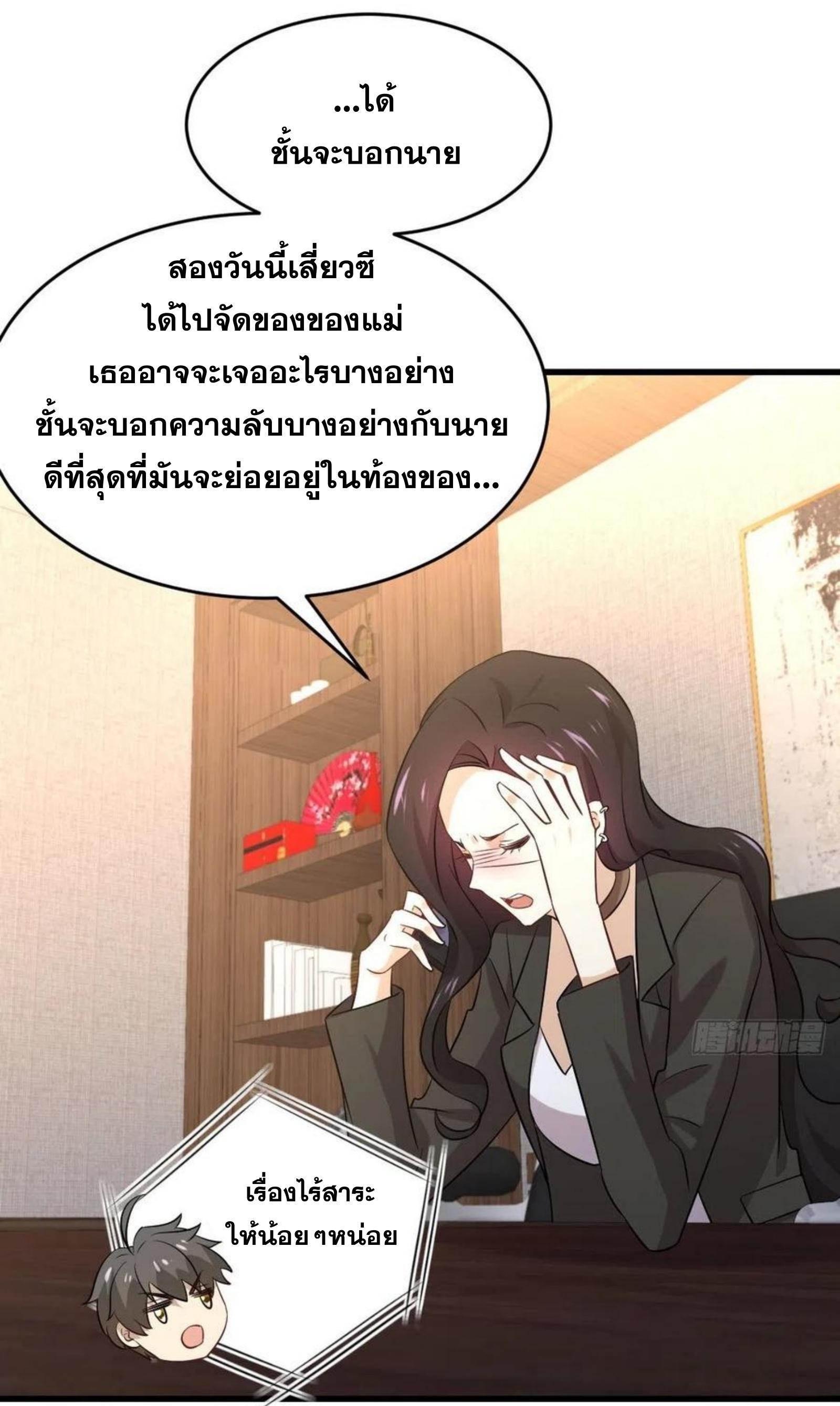 Immortal Swordsman in The Reverse World ข้าเซียนกระบี่ไม่เกาะสตรี ตอนที่ 177 หน้า 6