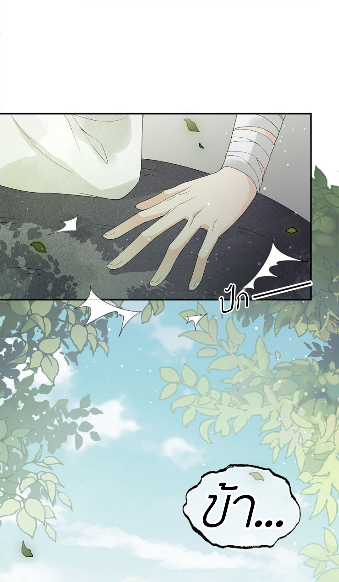 ลำนำรักเทพสวรรค์ ตอนที่ 5 หน้า 15