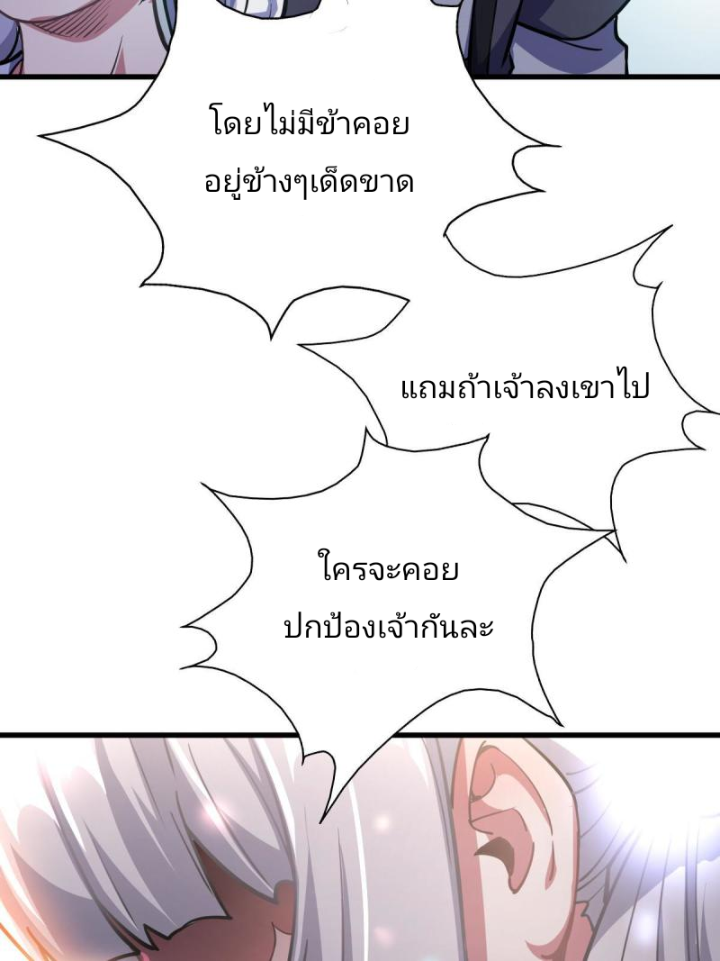 ข้ารอดพ้นจากทัณฑ์สวรรค์ 999 ครั้ง ตอนที่ 5 หน้า 70
