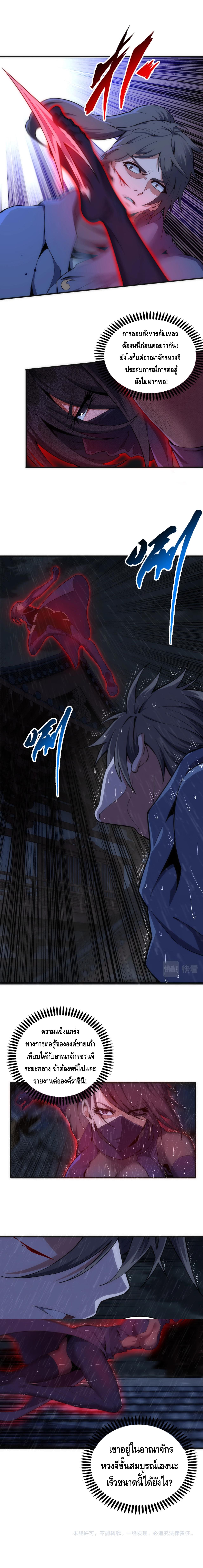 Eternal god emperor ตอนที่ 30 หน้า 6