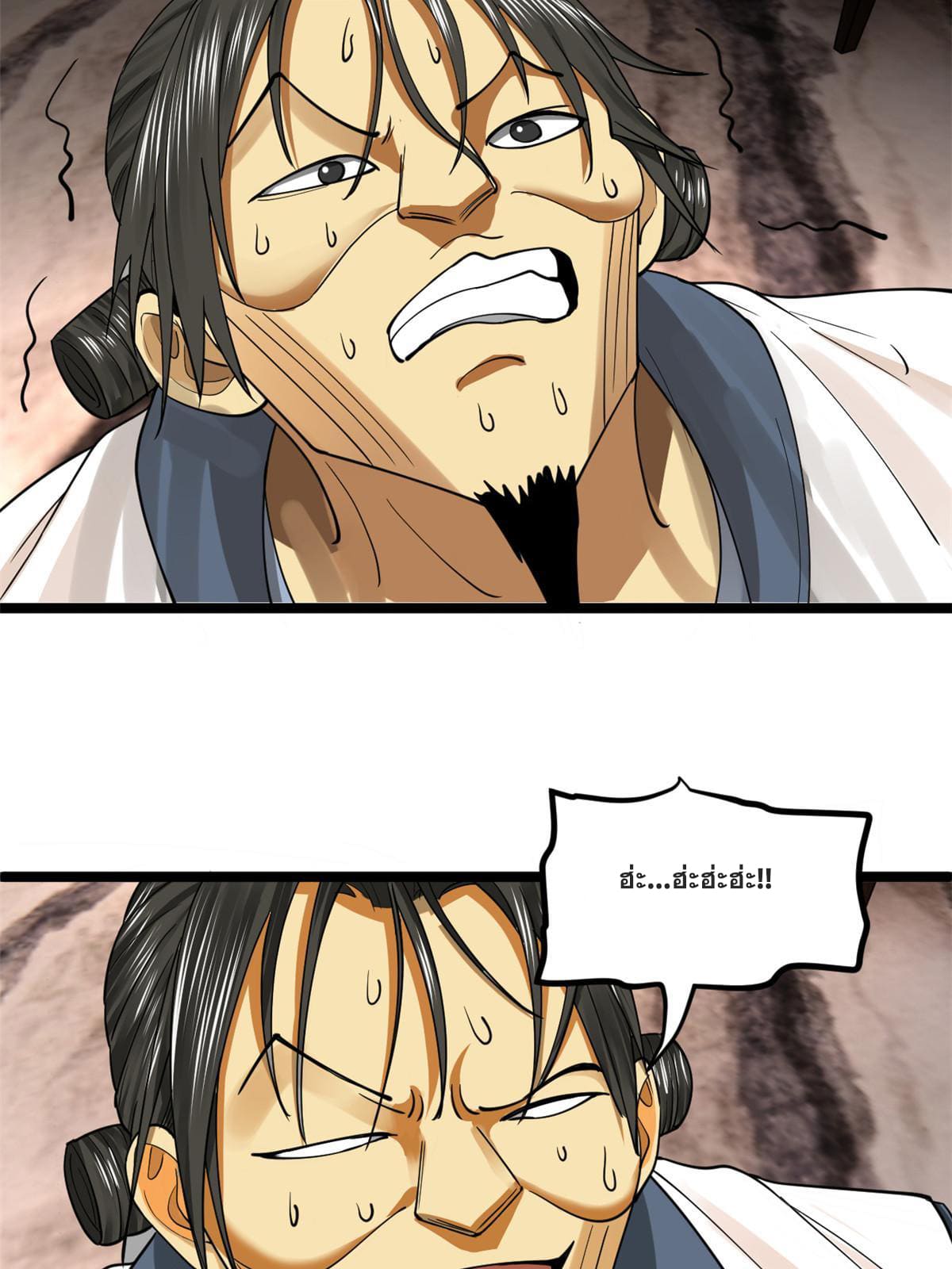 ลูกเขยที่แกร่งสุดในปฐพี (ทันจีน) ตอนที่ 40 หน้า 59