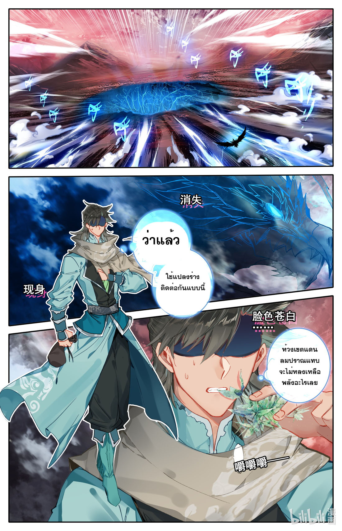 คัมภีร์วิถีเซียน (จบ) ตอนที่ 74 หน้า 2