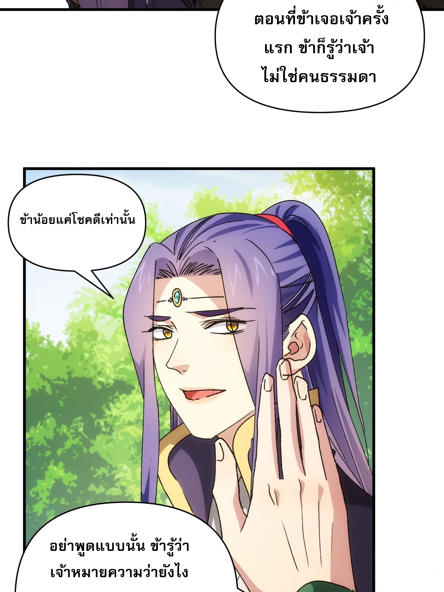 ข้าจะกำหนดชะตาตัวเอง ทันจีน ตอนที่ 90 หน้า 25