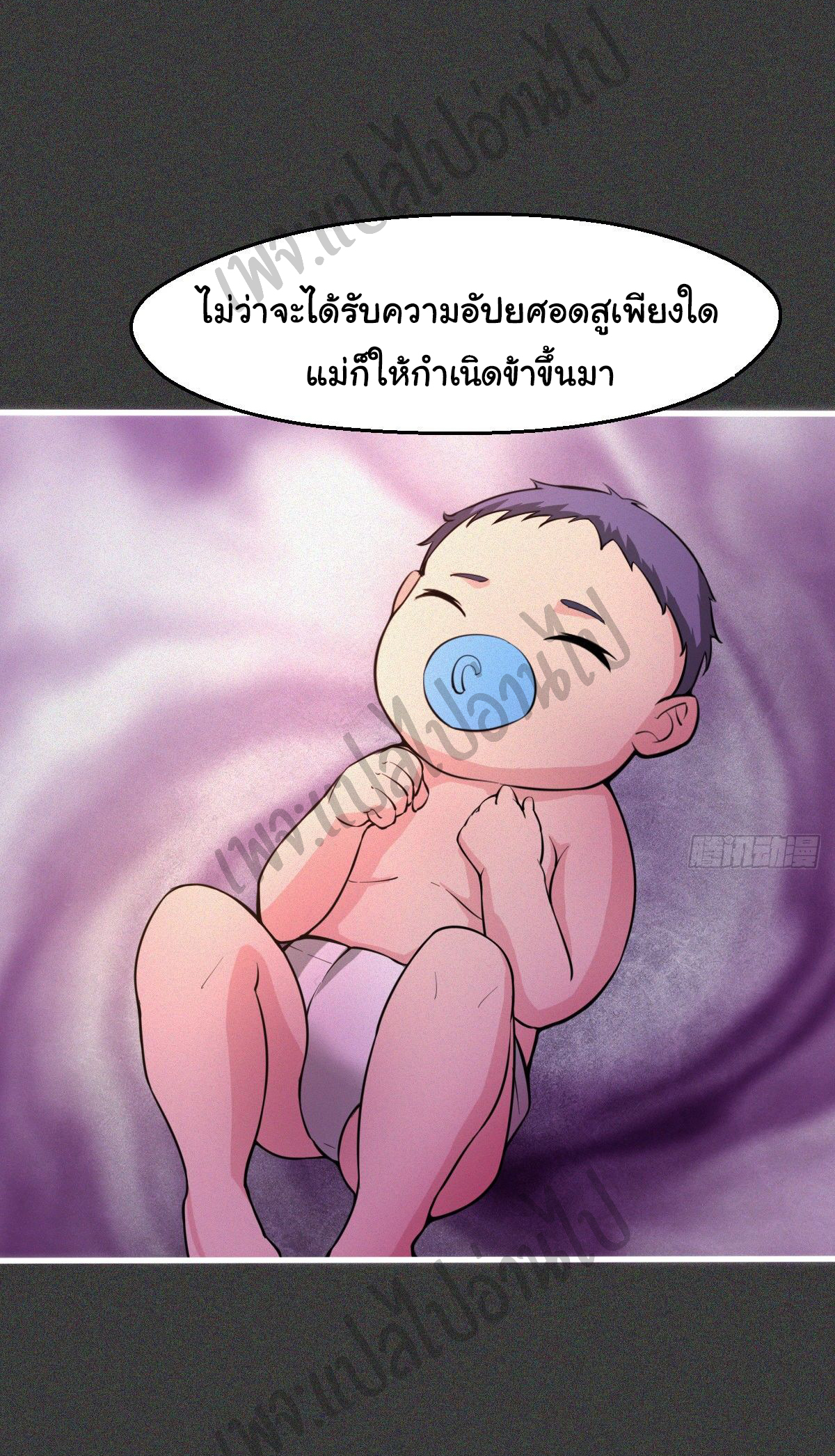 Junior Brother Demon Sovereign is too devoted ตอนที่ 52 หน้า 18