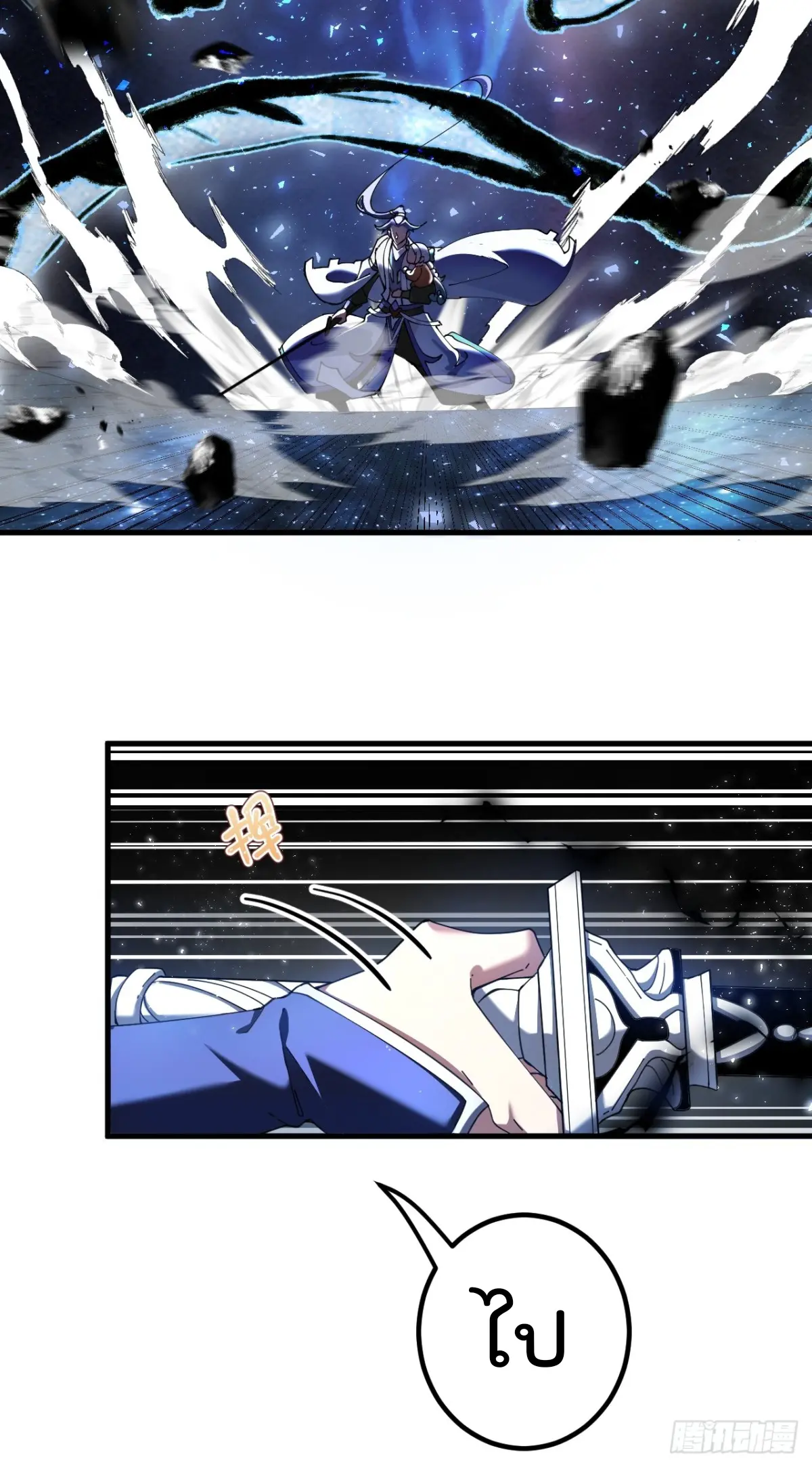 ตัวแปรจุติ ตอนที่ 104 หน้า 6