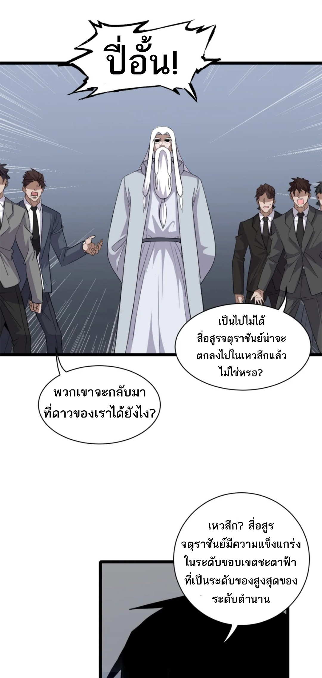 โคตรเทพร้านสัตว์อสูร ตอนที่ 142 หน้า 2