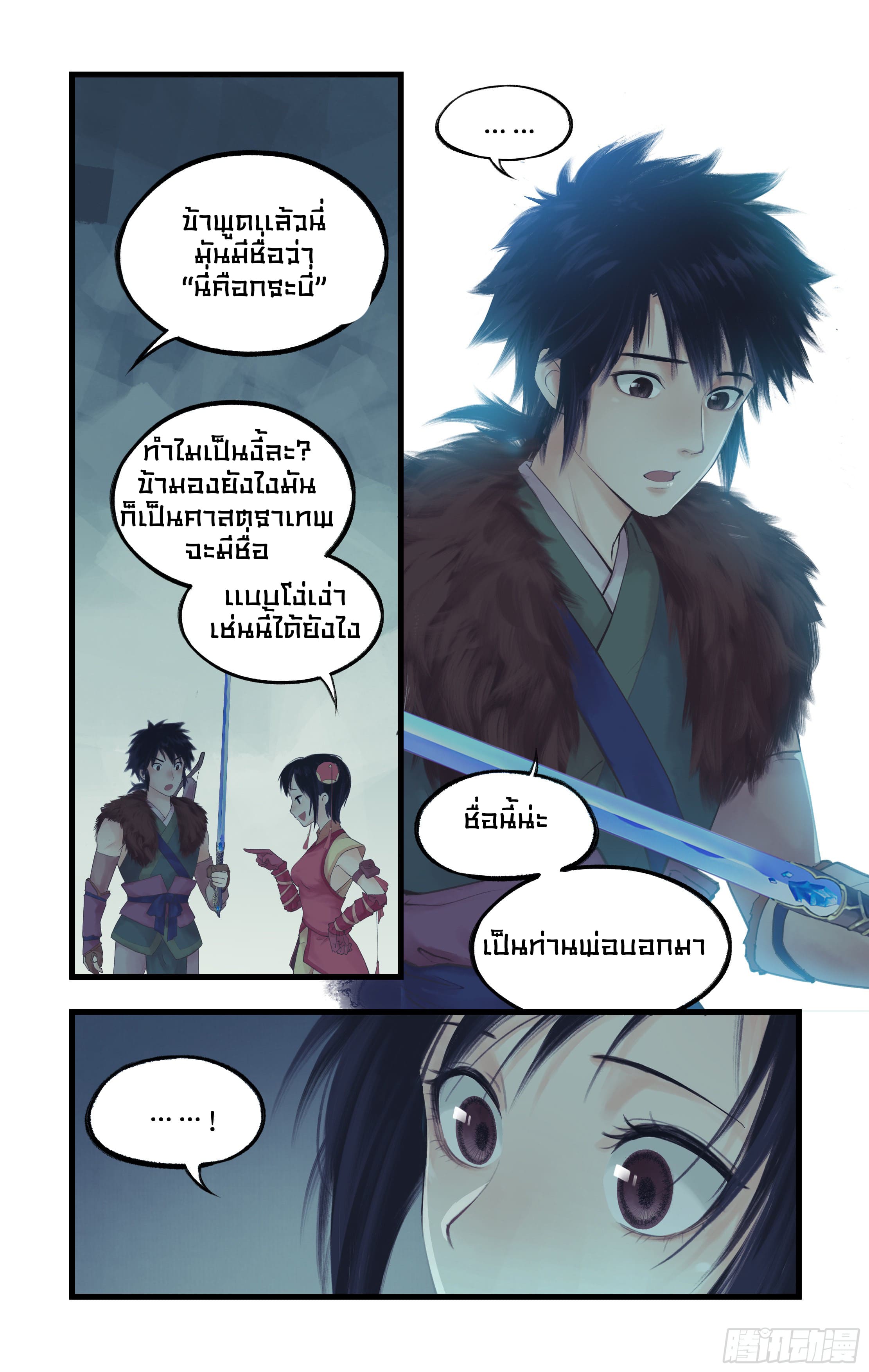 เซียนกระบี่พิชิตมาร 4 ตอนที่ 5 หน้า 22