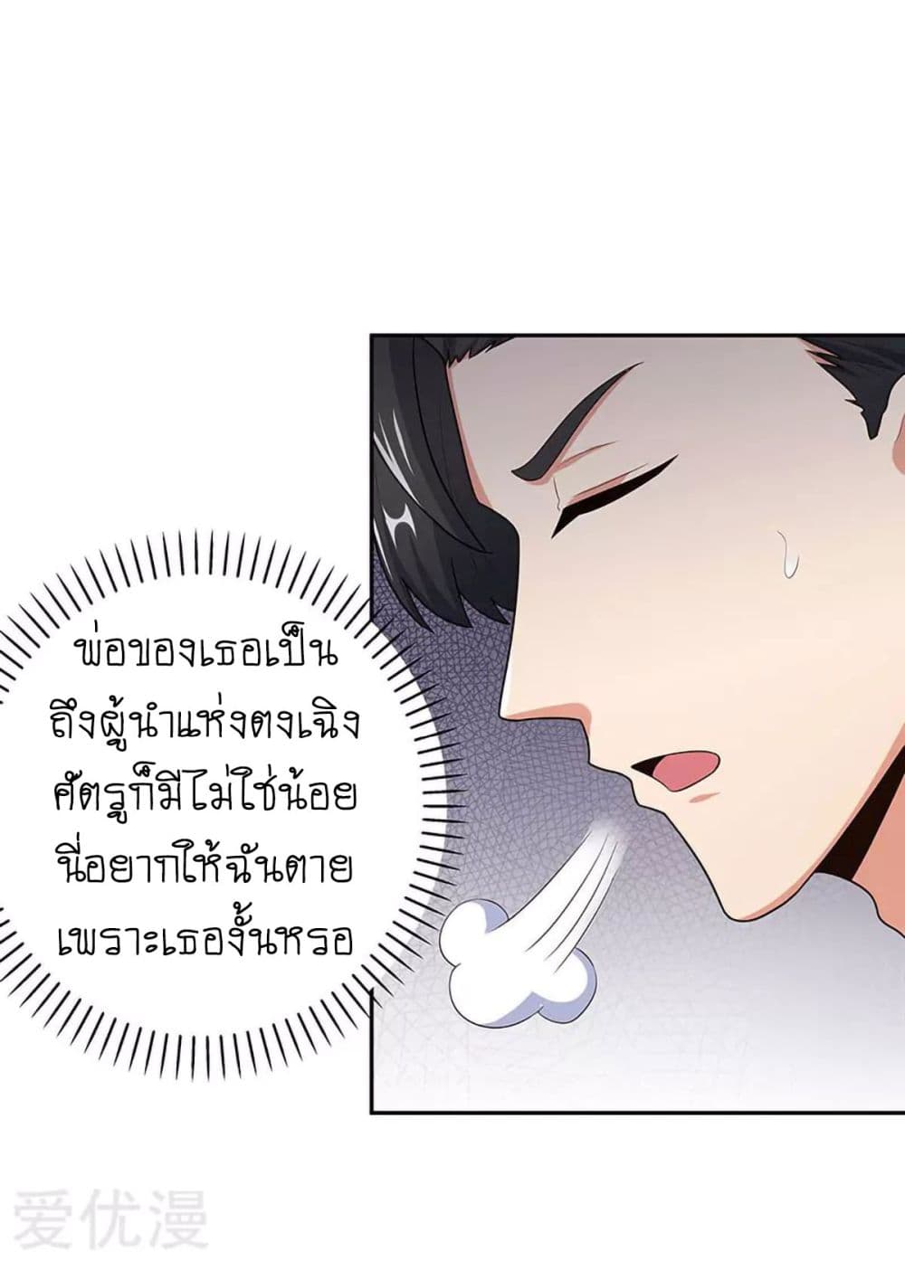 โครตเกรียนเซียนโอสด ตอนที่ 68 หน้า 10