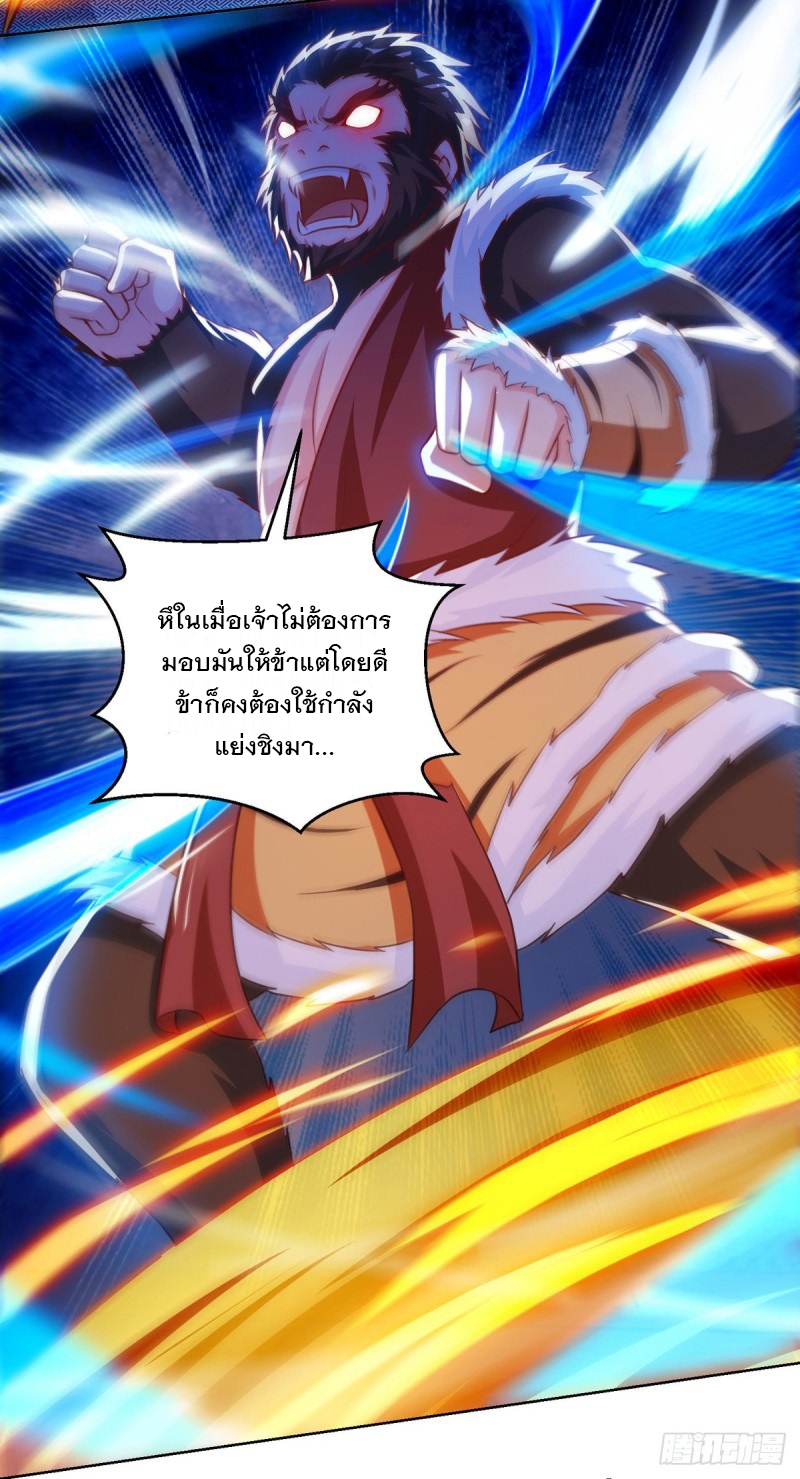 Dominate The Three Realms ตอนที่ 157 หน้า 21