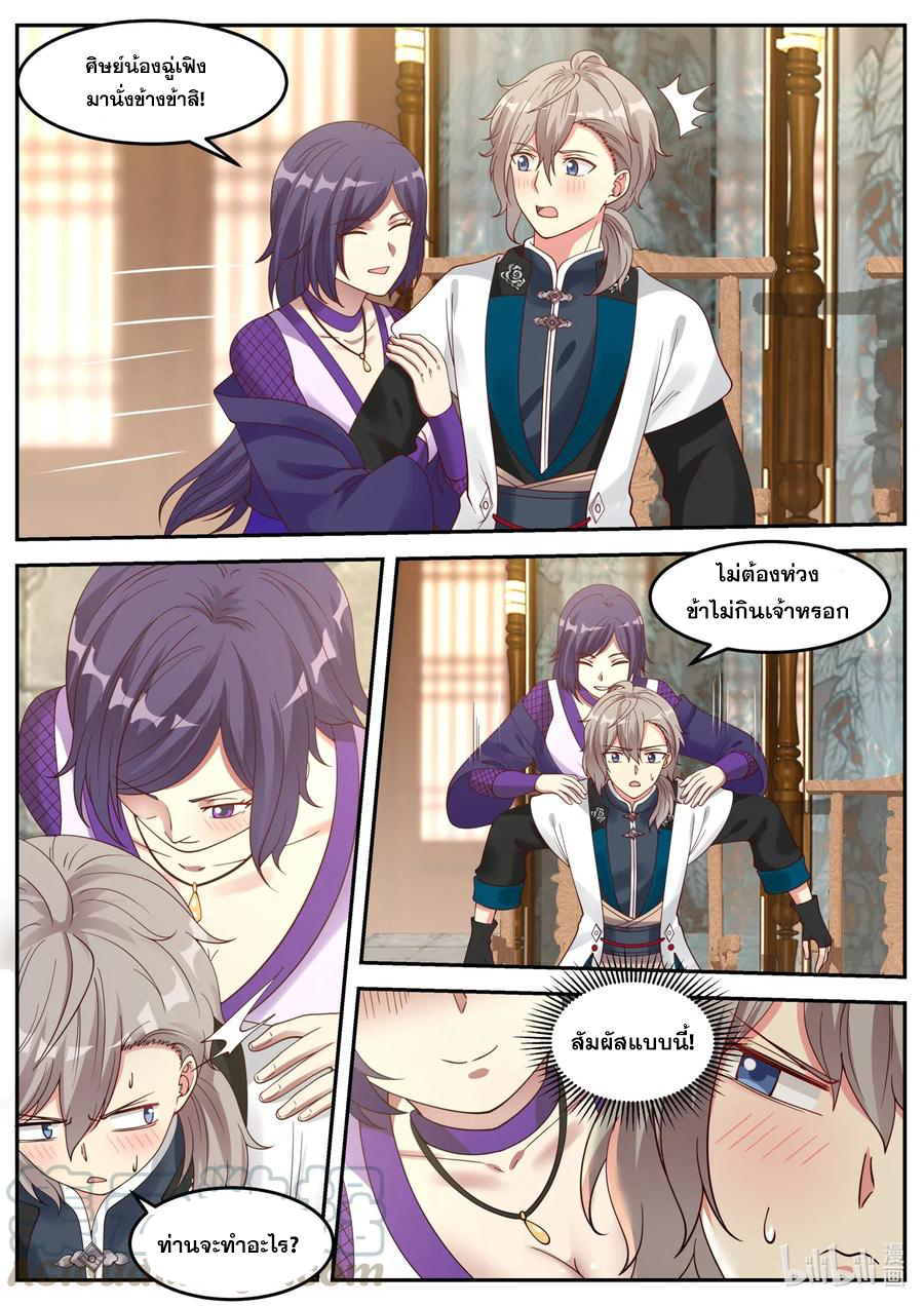 เทพสายฟ้า ราชาสงคราม ตอนที่ 63 หน้า 6