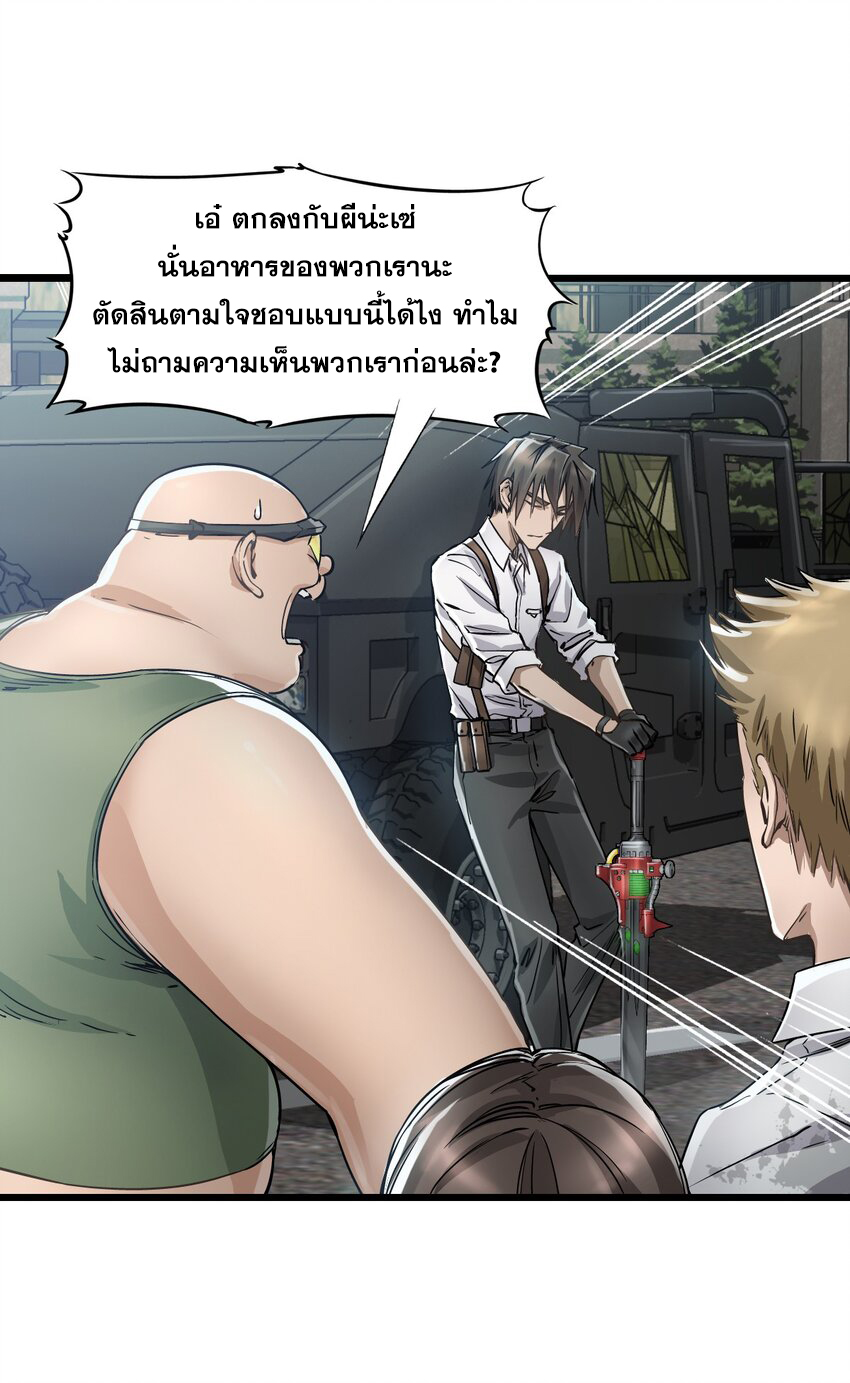 ช่างกล วันสิ้นโลก (Apocalypse Mechanic) ตอนที่ 20 หน้า 38