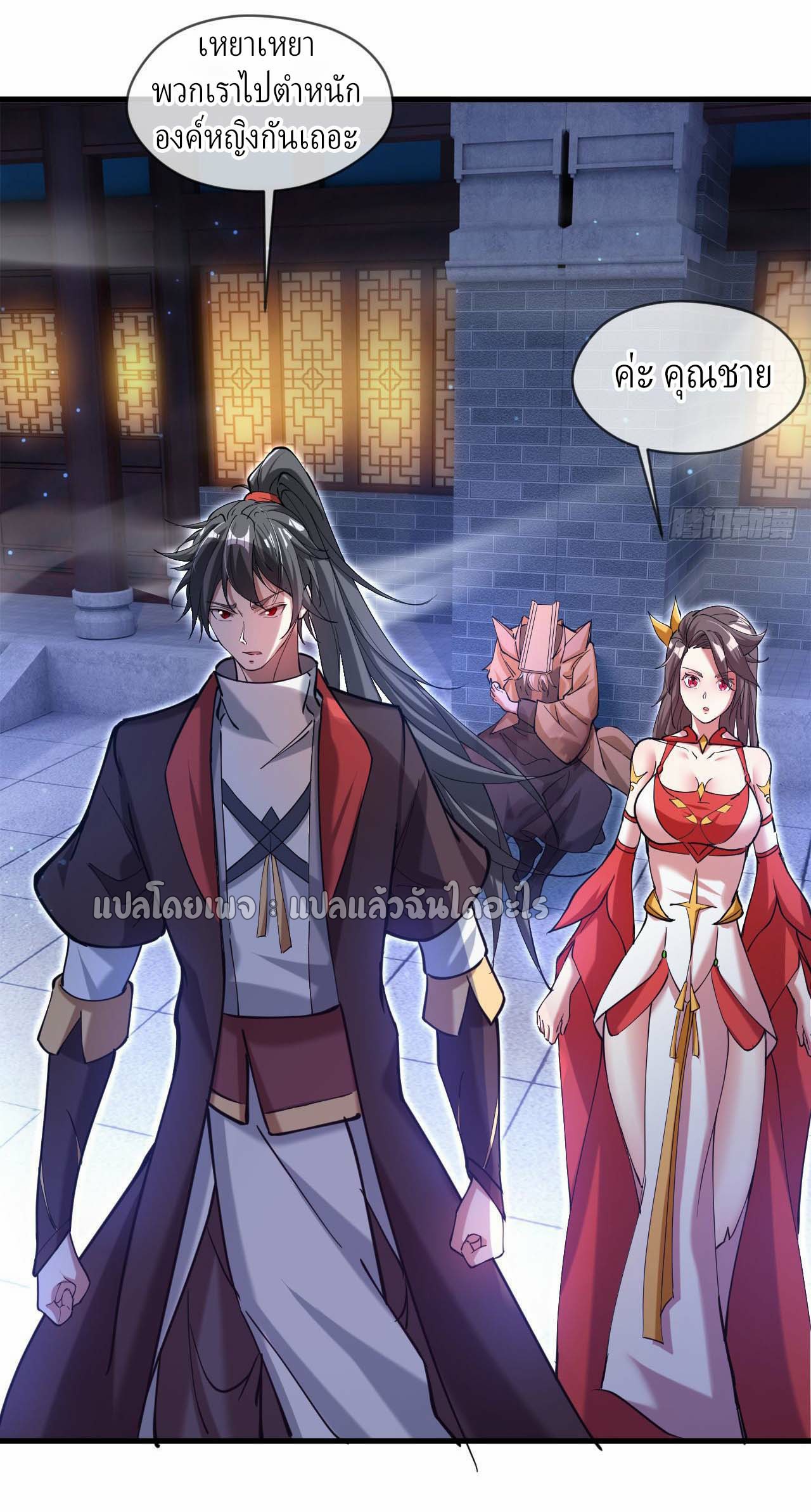 (ชนจีน)จุติเทพจักรพรรดิเกิดมาทั้งทีมีคะแนนเป็นล้าน ตอนที่ 36 หน้า 23