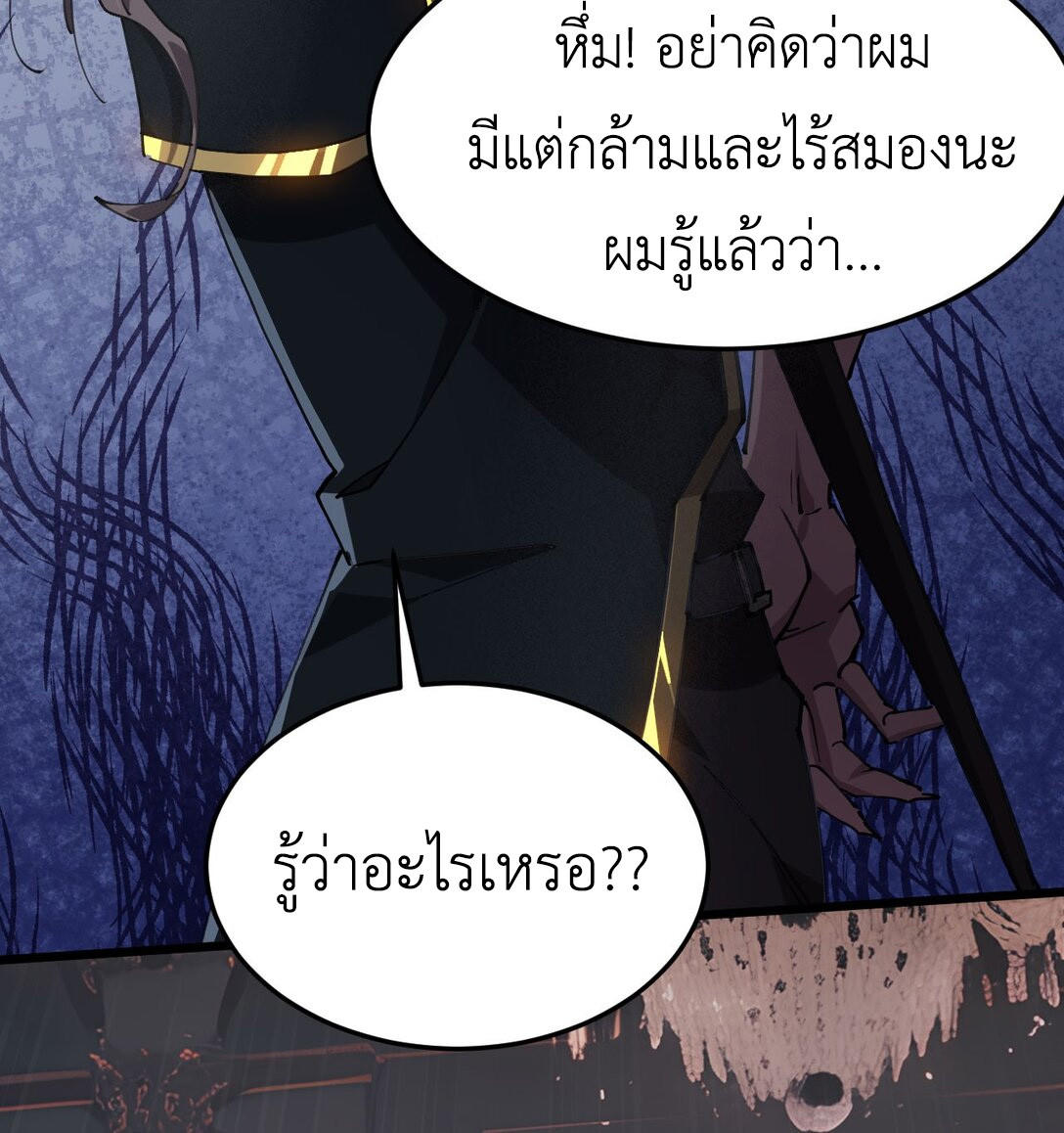ราชาเกมนี้ คือข้านี่แหละ ตอนที่ 3 หน้า 47
